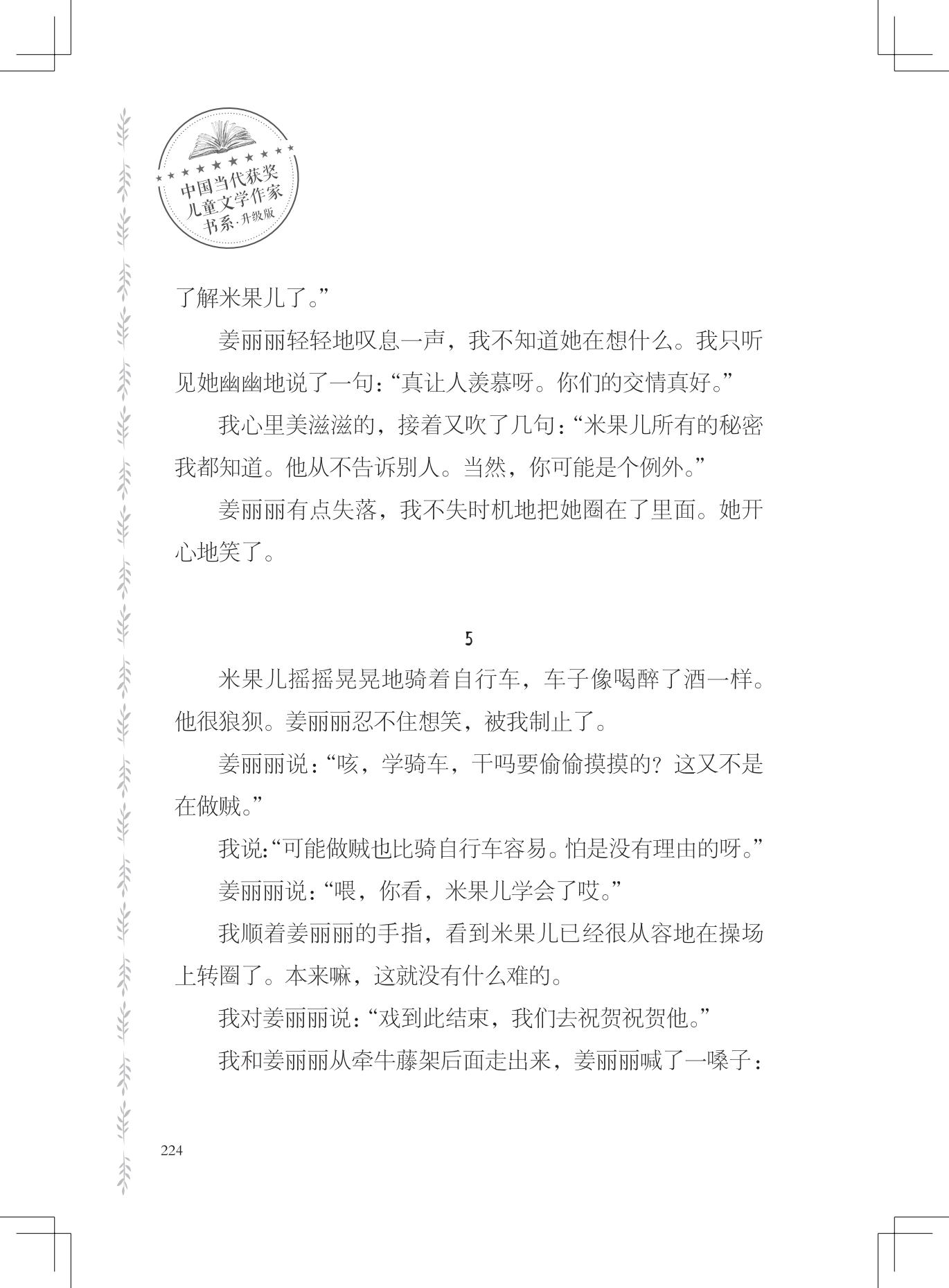 《友情是一棵月亮树》