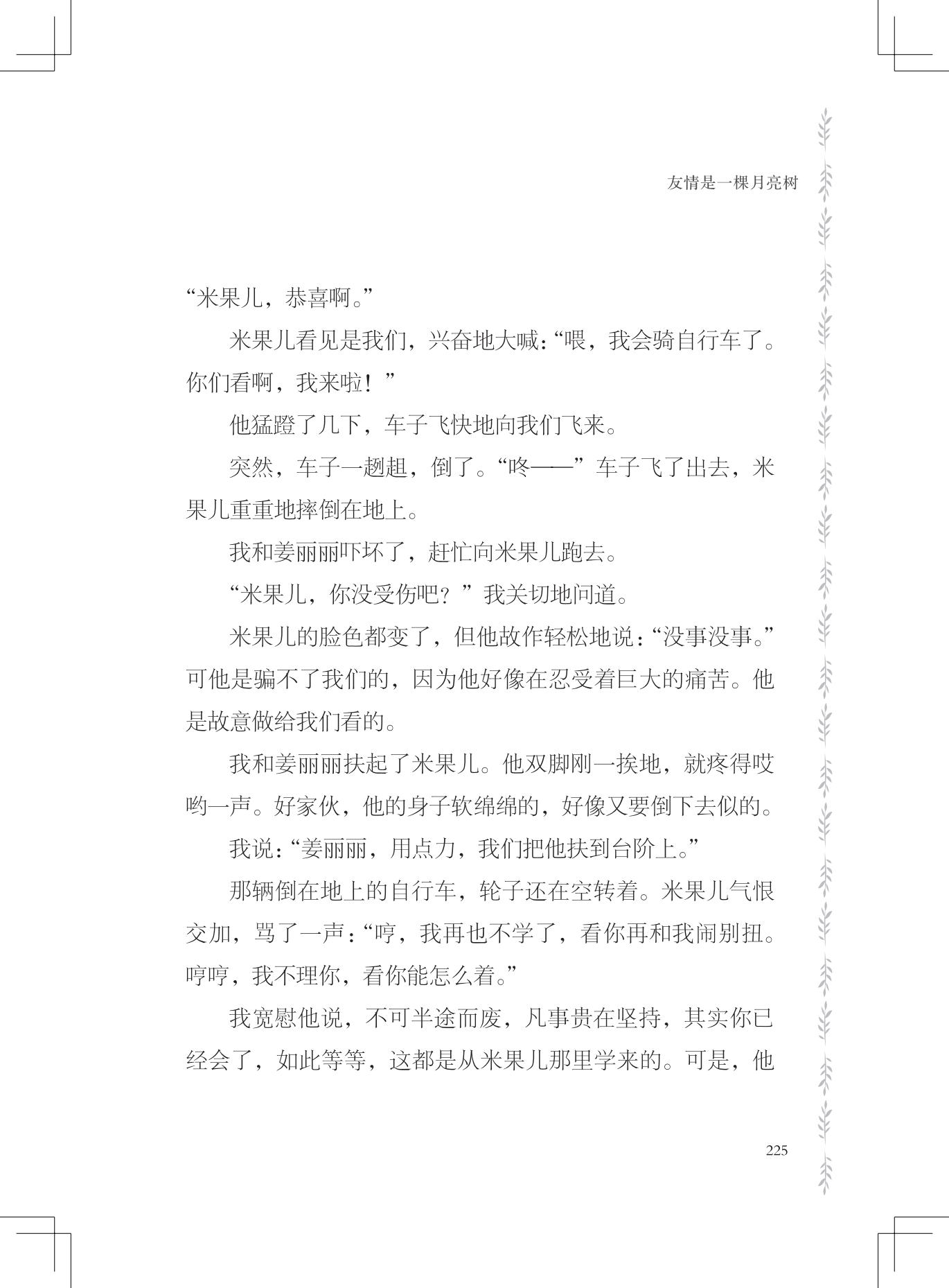 《友情是一棵月亮树》