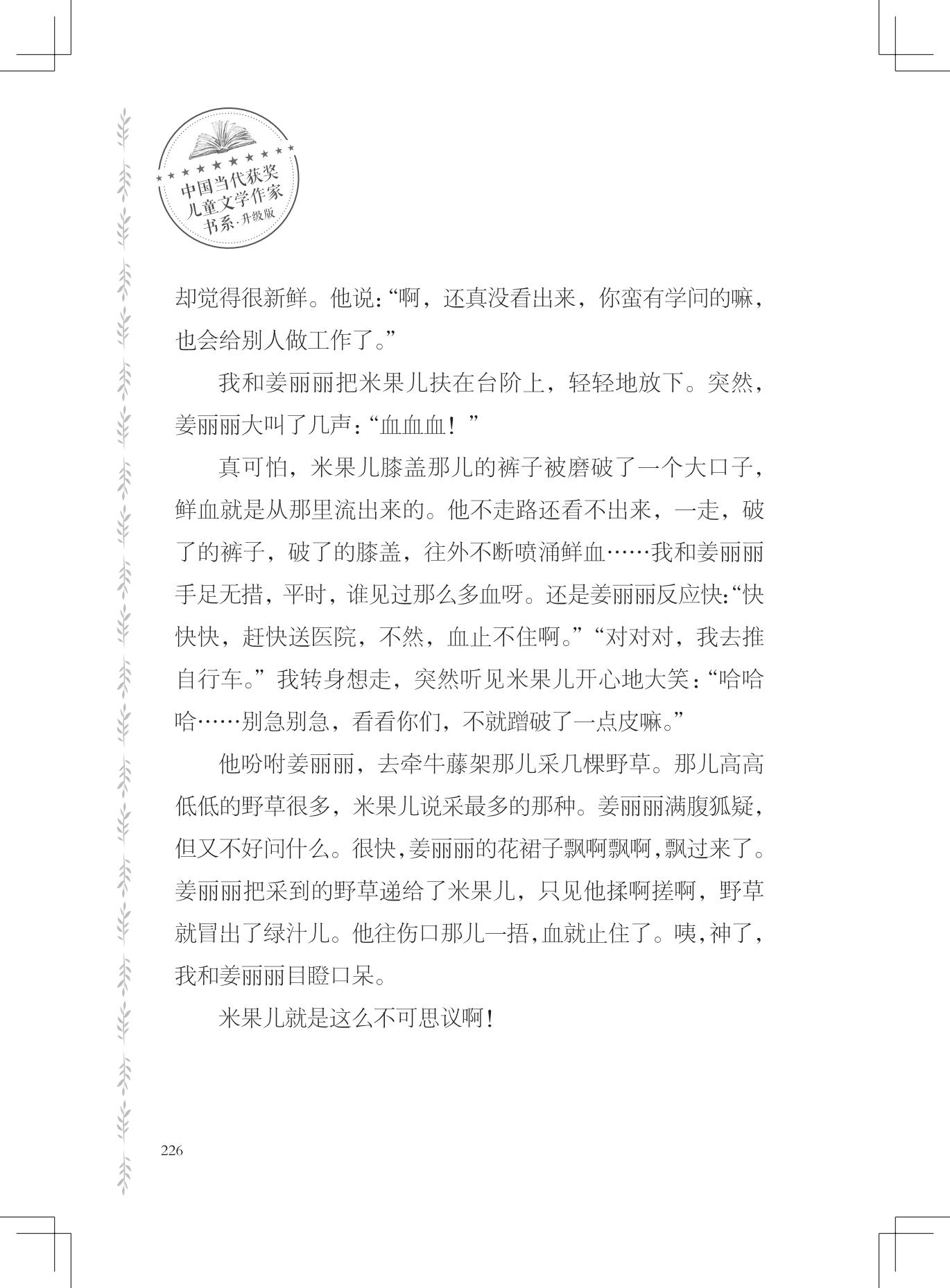 《友情是一棵月亮树》