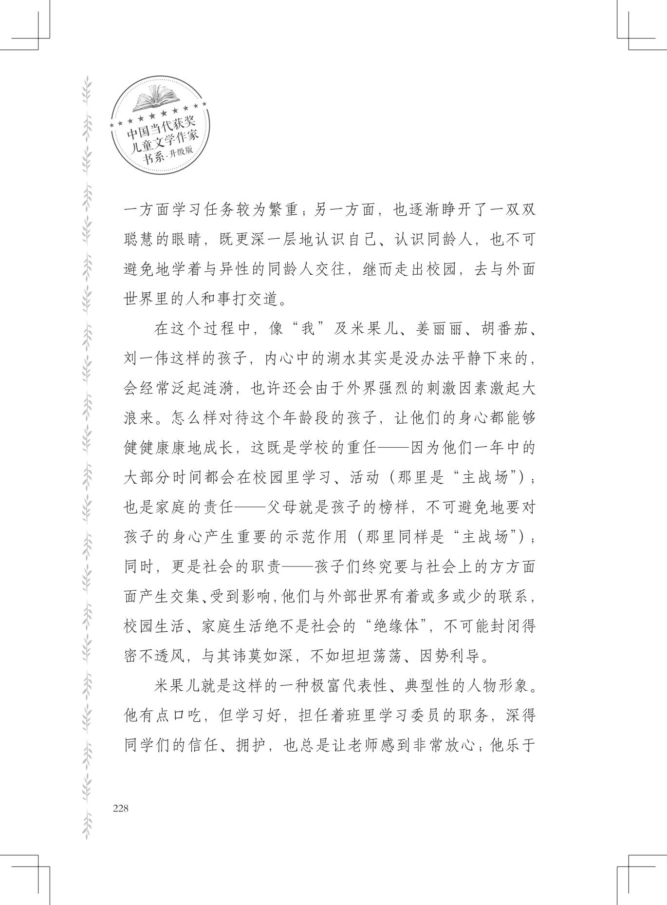 《友情是一棵月亮树》