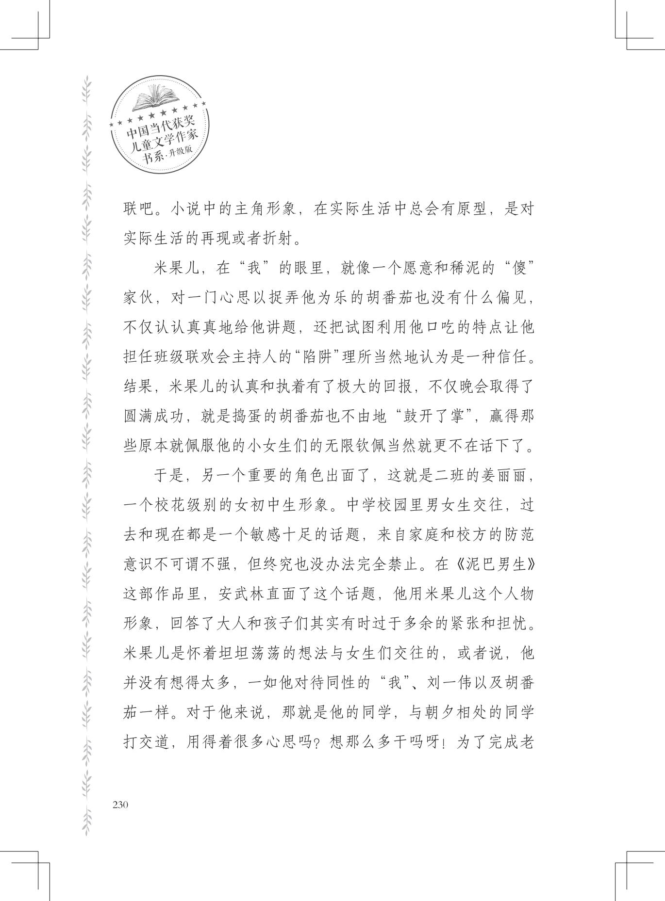 《友情是一棵月亮树》