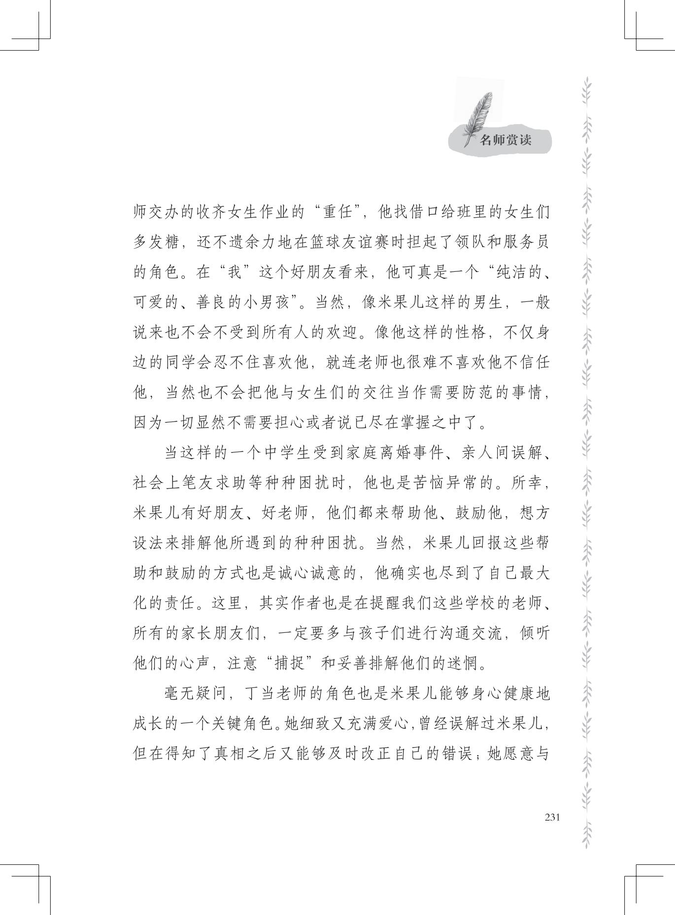 《友情是一棵月亮树》
