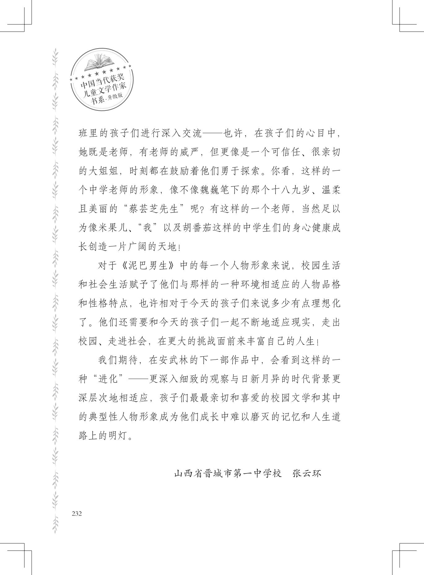 《友情是一棵月亮树》