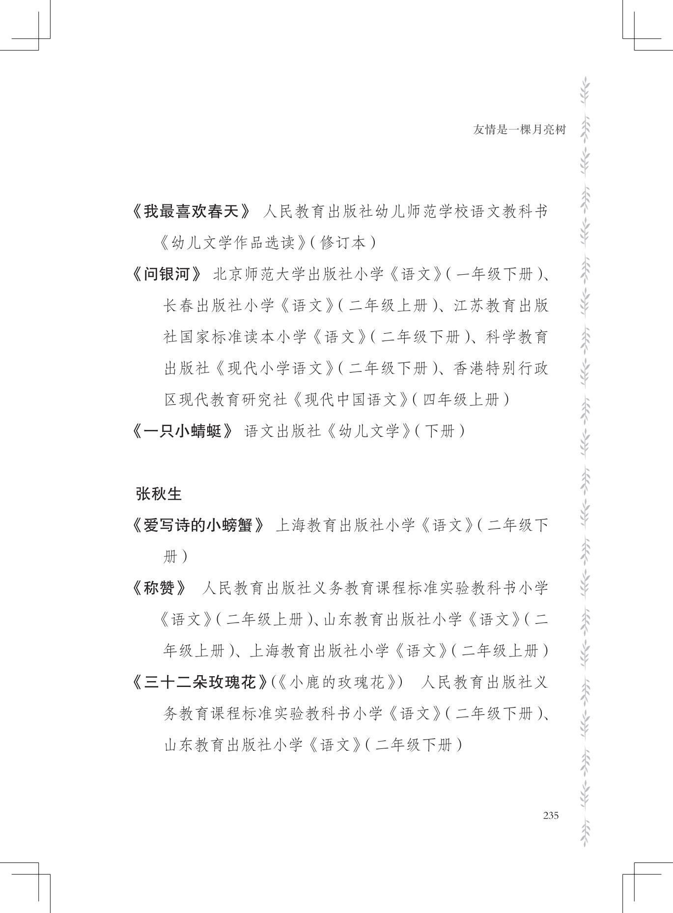 《友情是一棵月亮树》