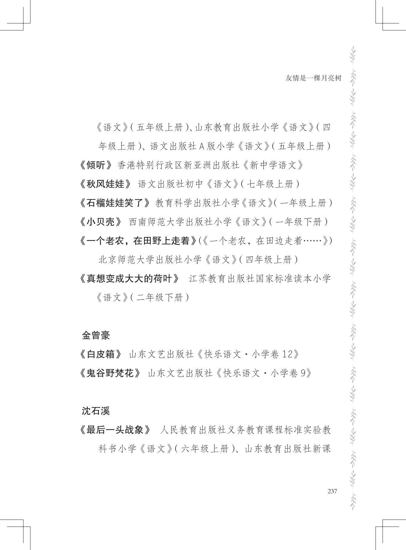 《友情是一棵月亮树》