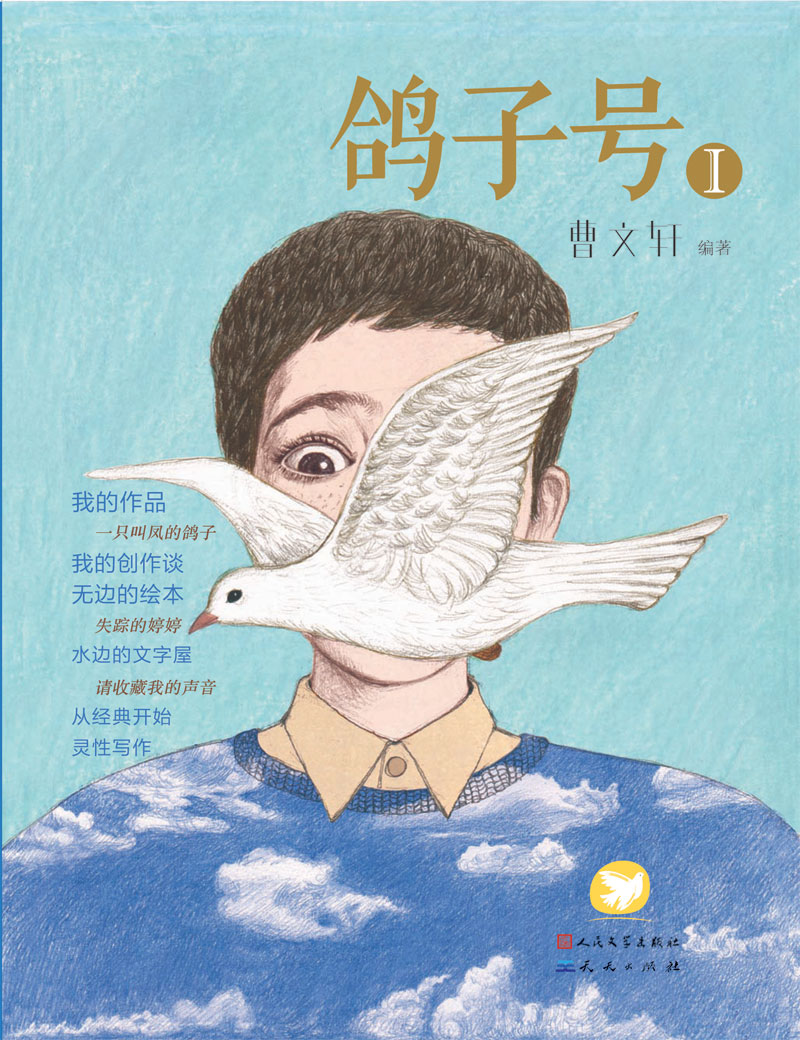 《鸽子号1》