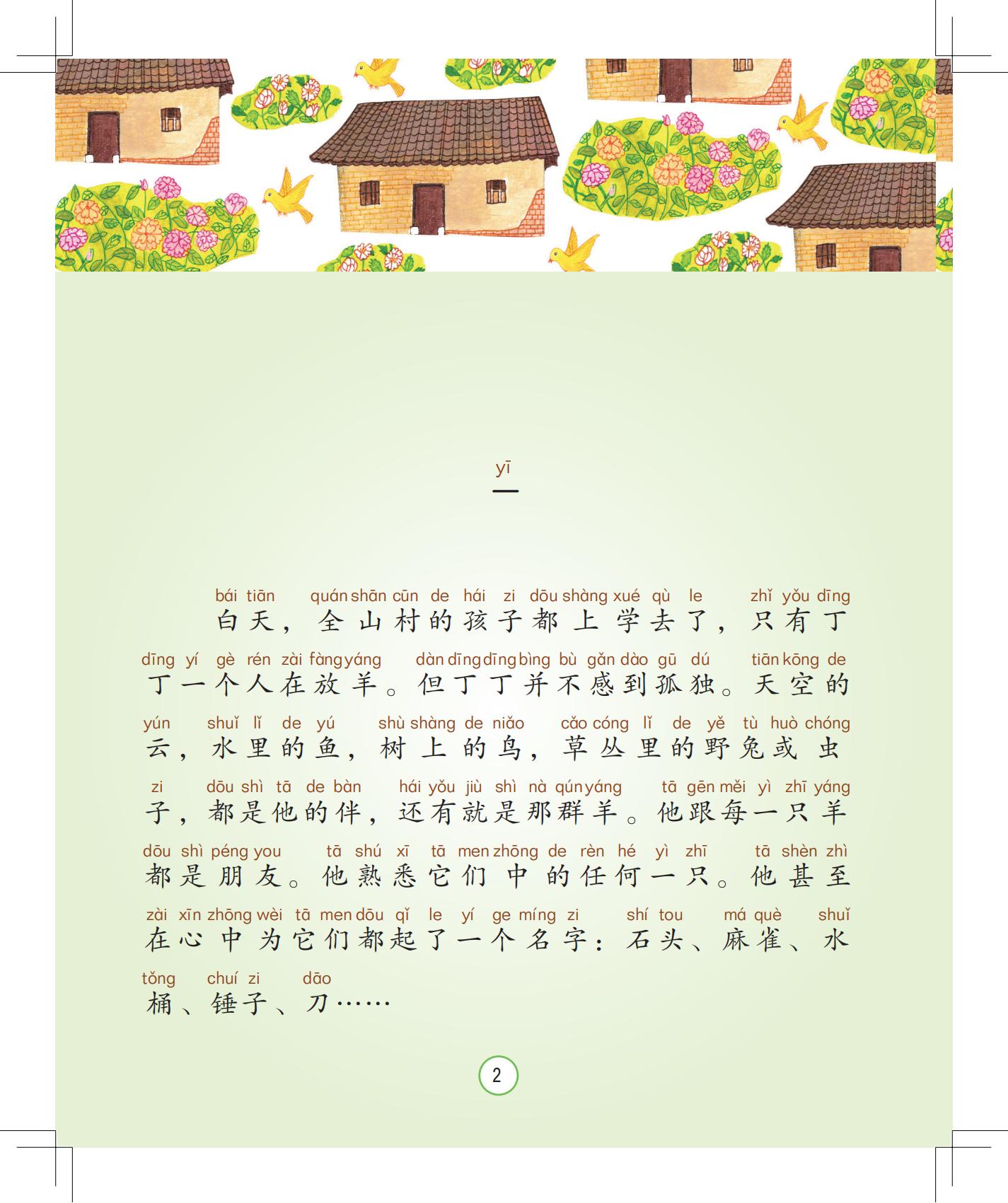 《唱歌的山羊》