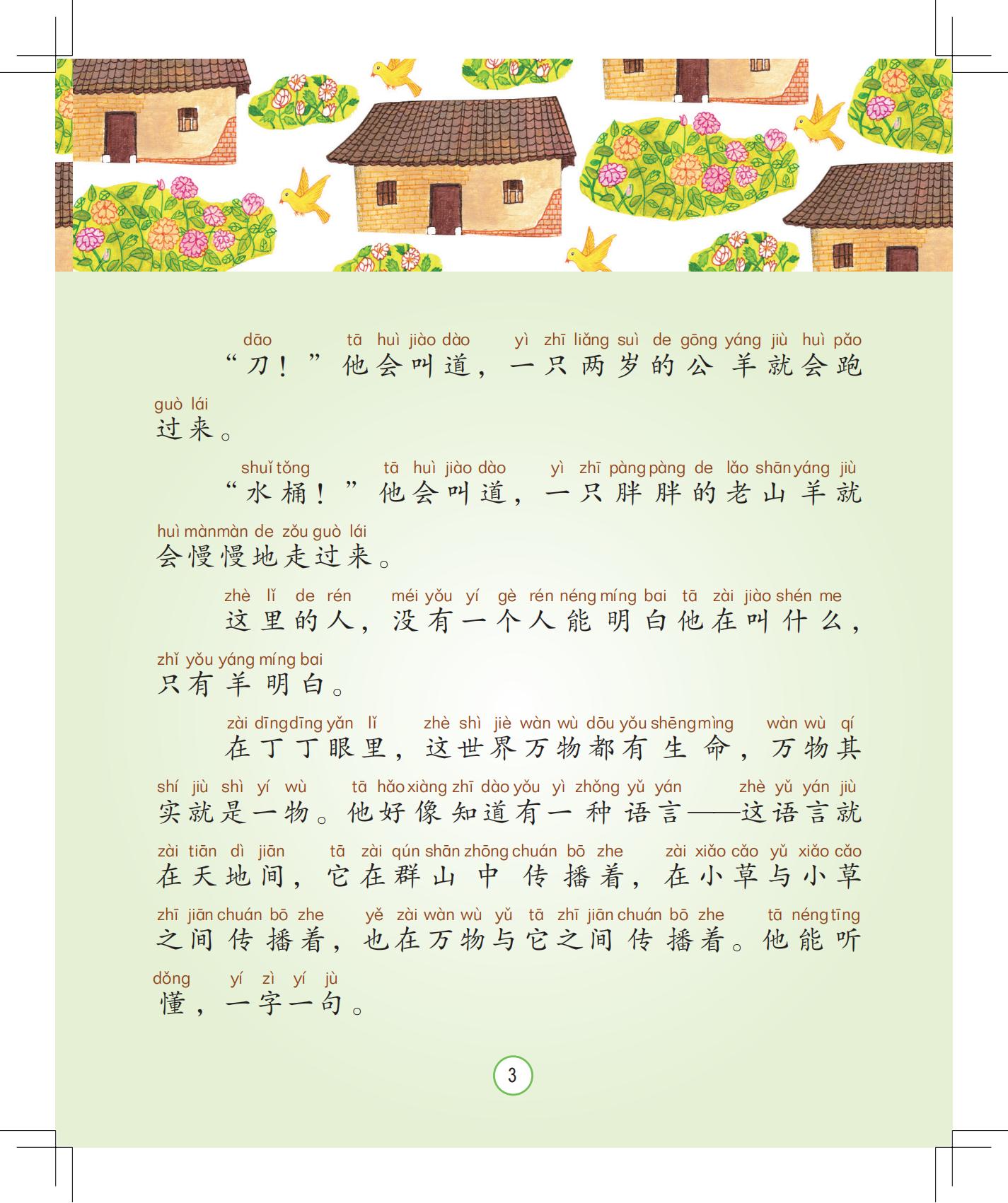 《唱歌的山羊》