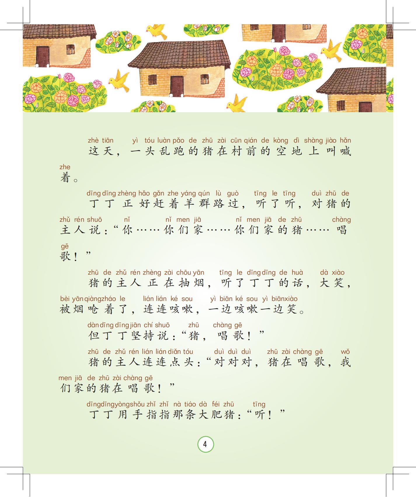 《唱歌的山羊》