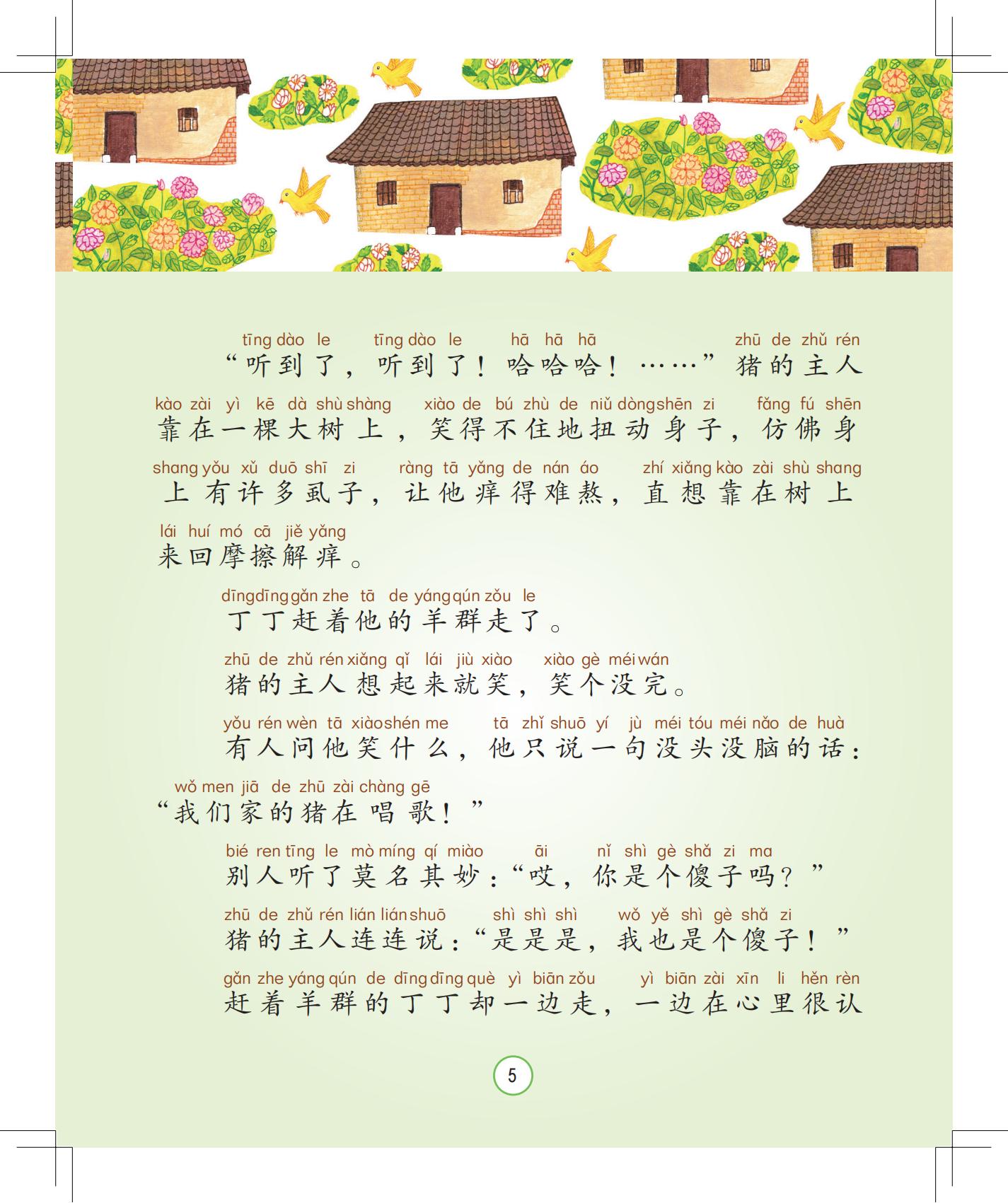 《唱歌的山羊》