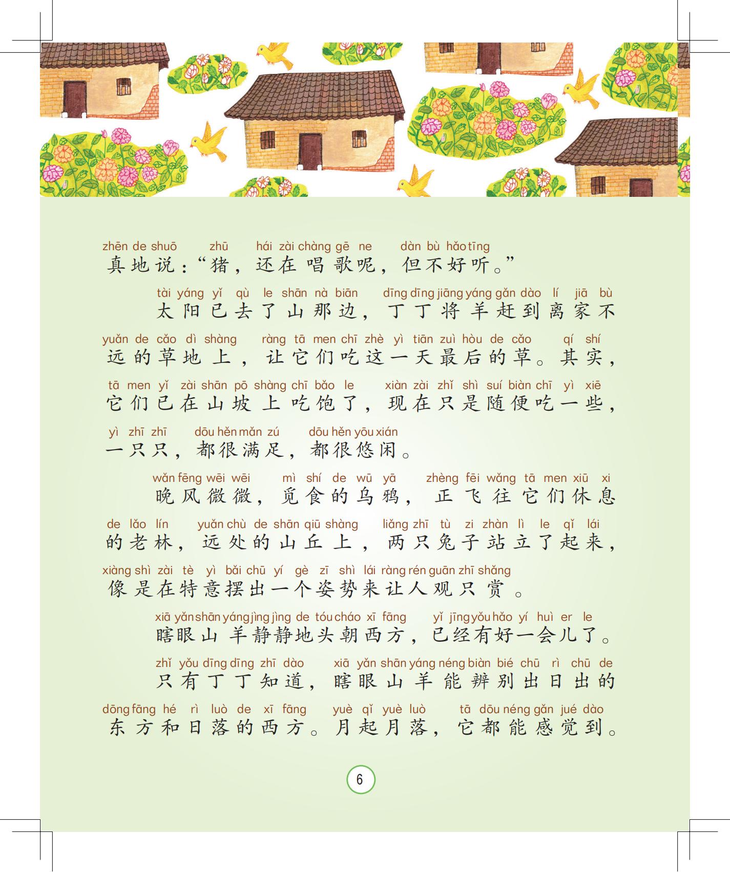 《唱歌的山羊》