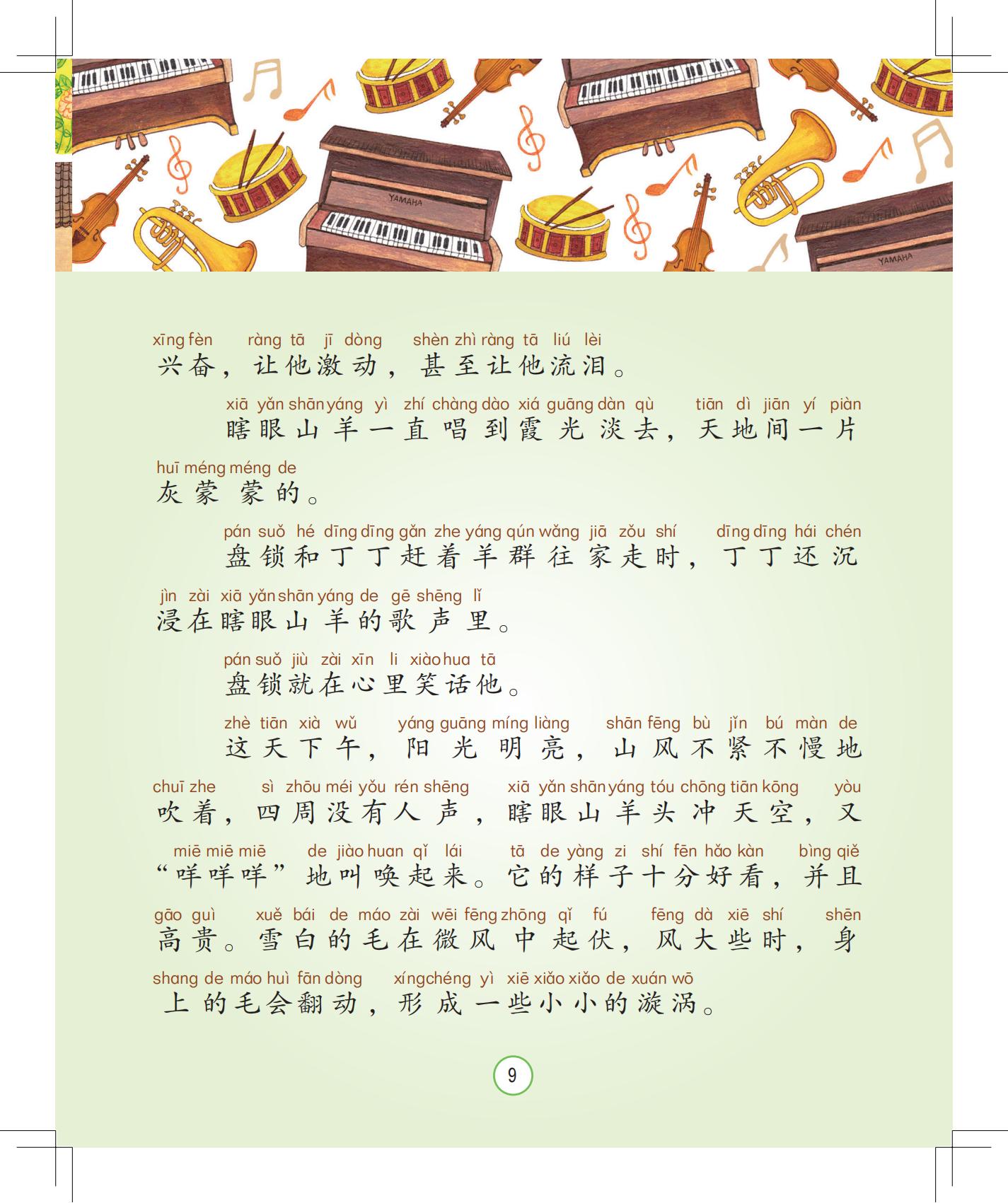 《唱歌的山羊》