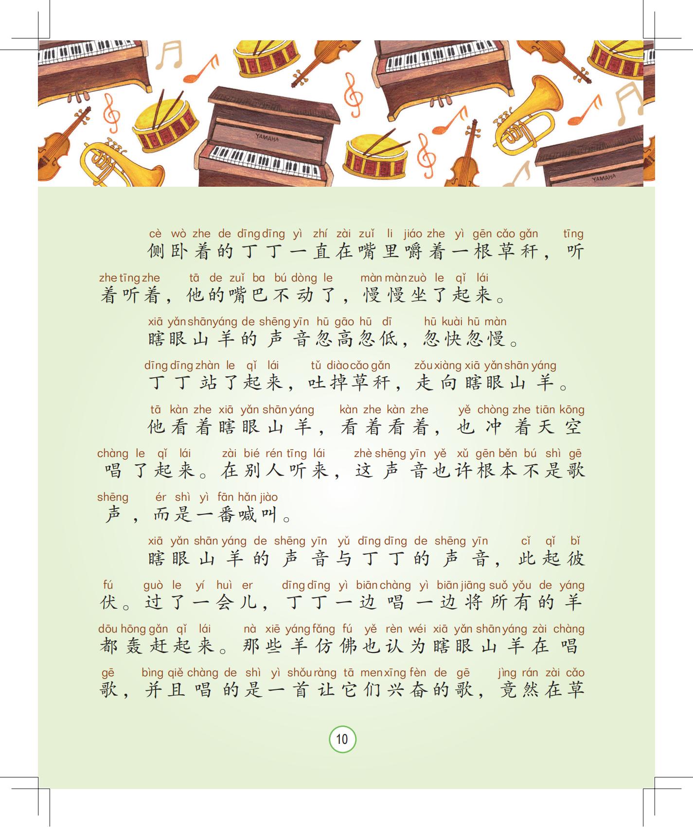 《唱歌的山羊》