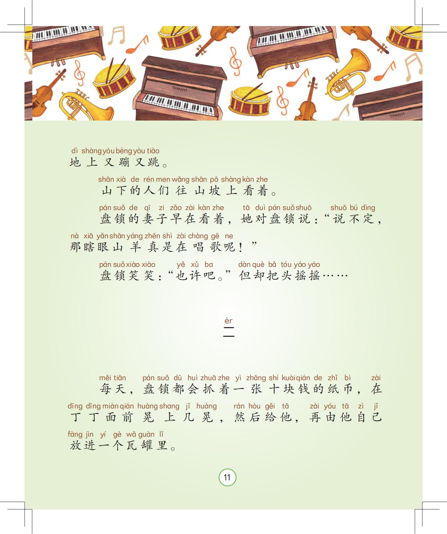 《唱歌的山羊》