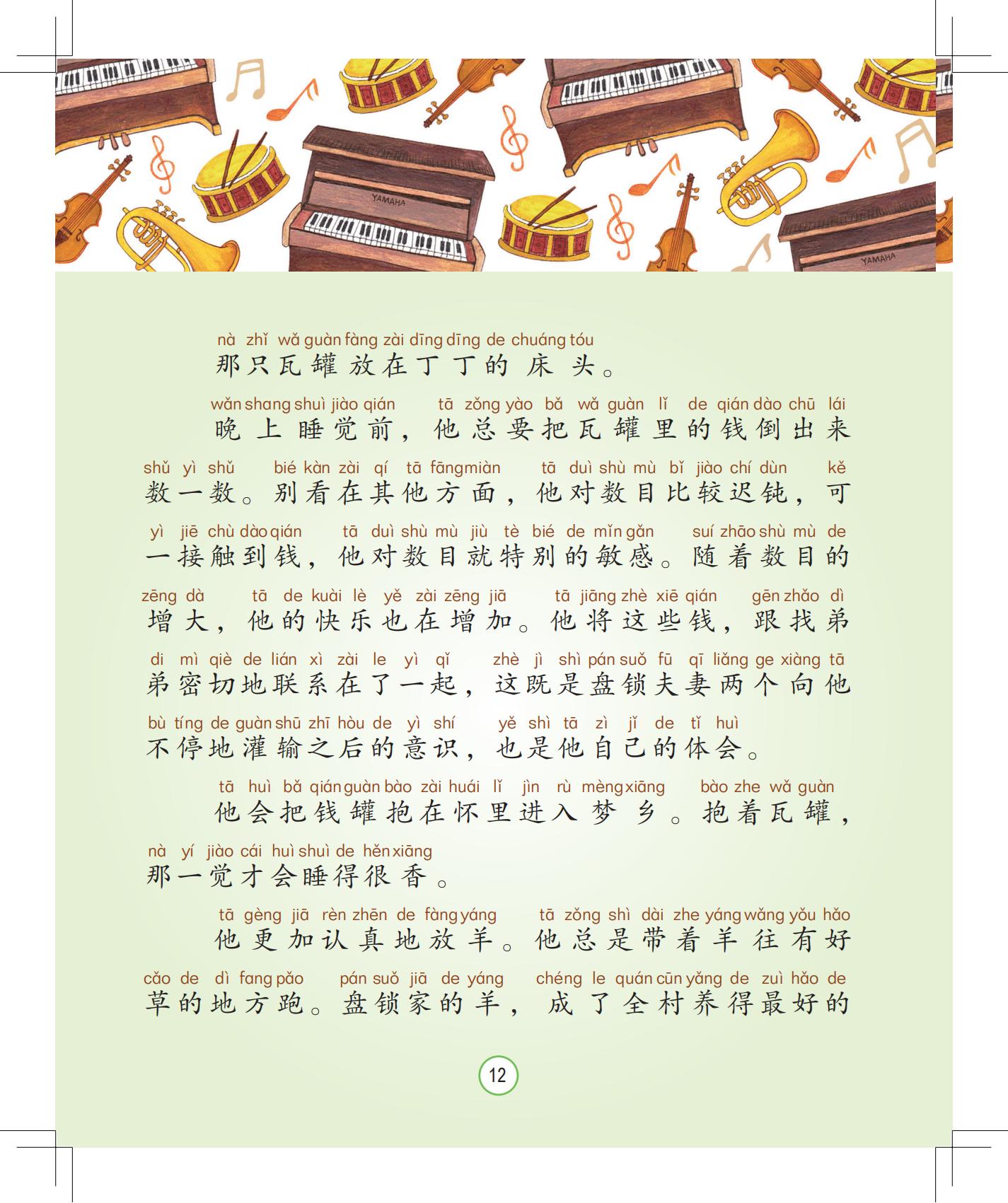 《唱歌的山羊》