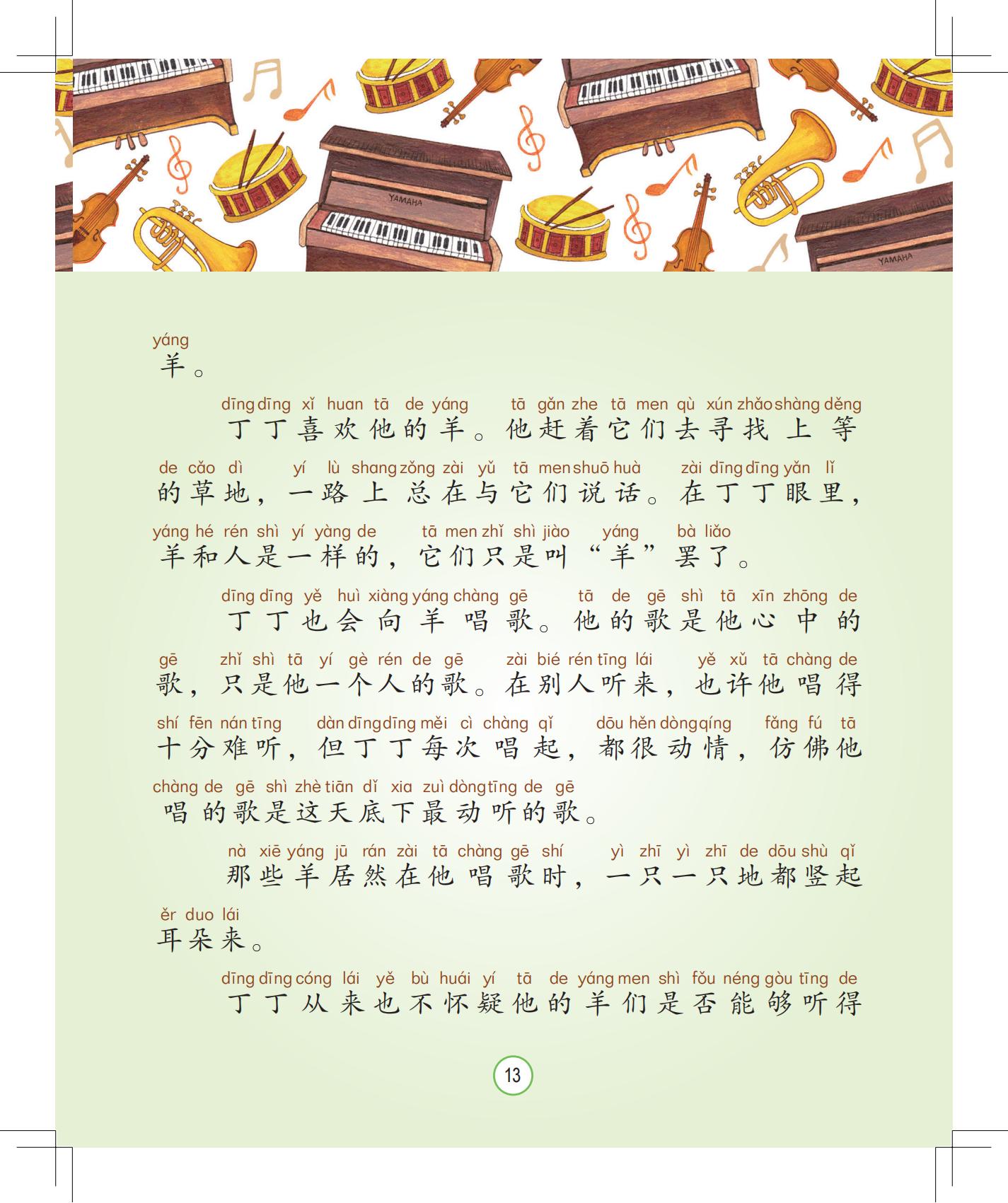 《唱歌的山羊》