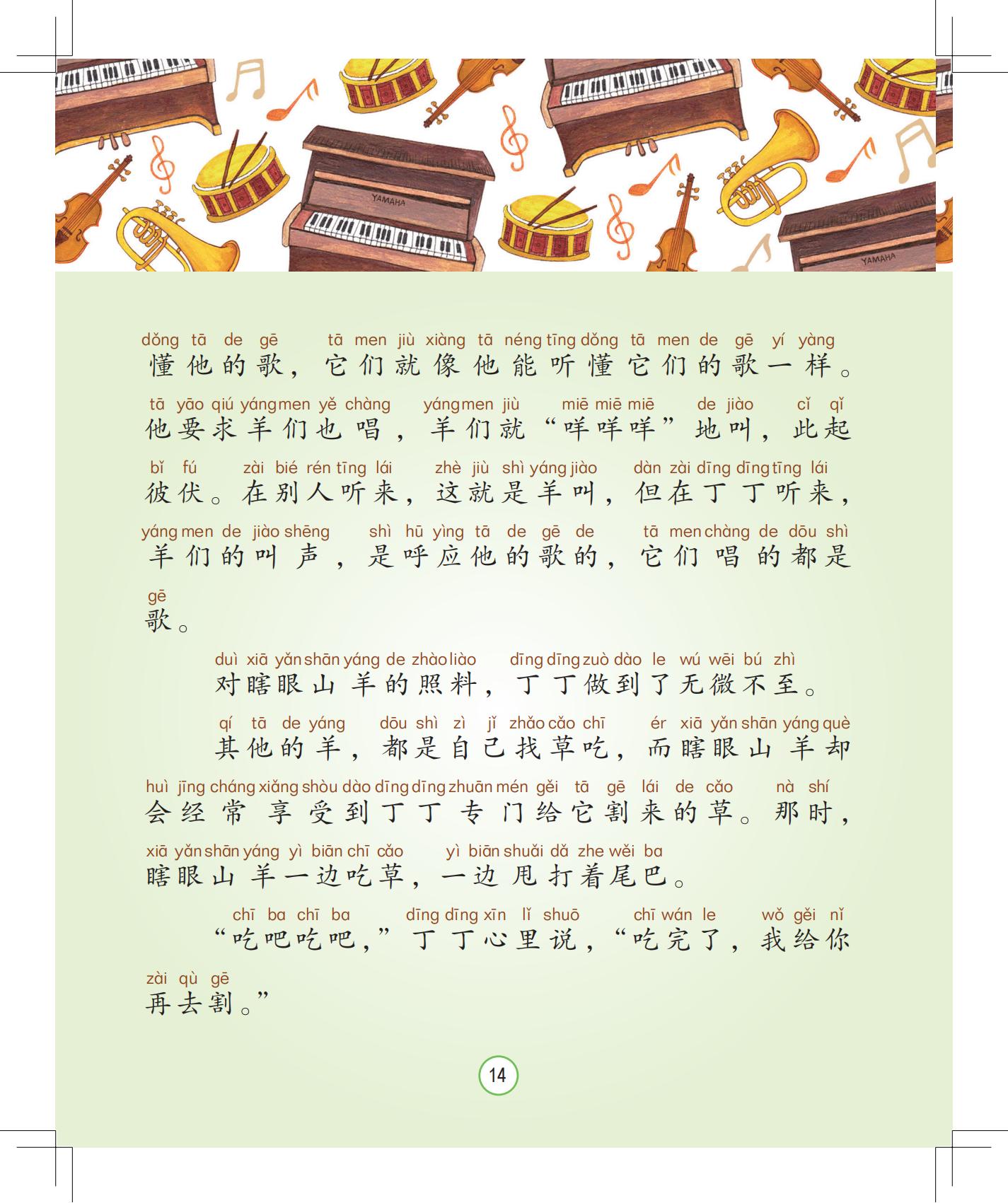 《唱歌的山羊》