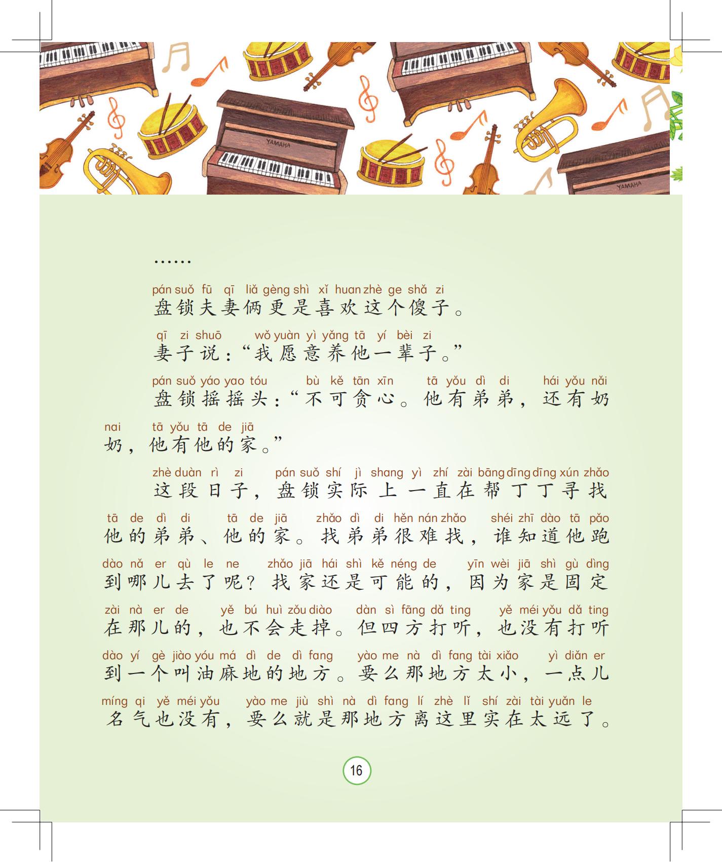 《唱歌的山羊》