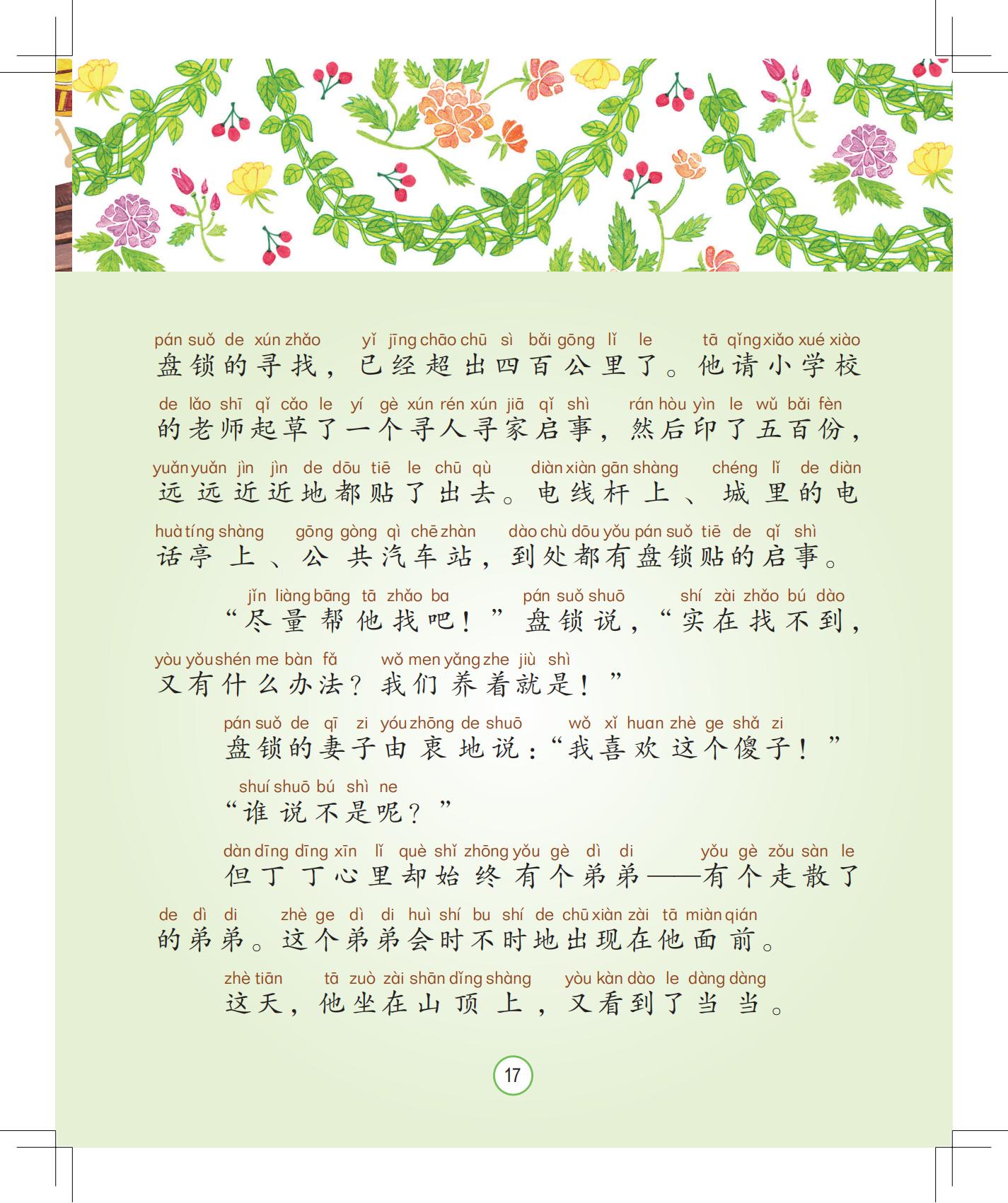 《唱歌的山羊》