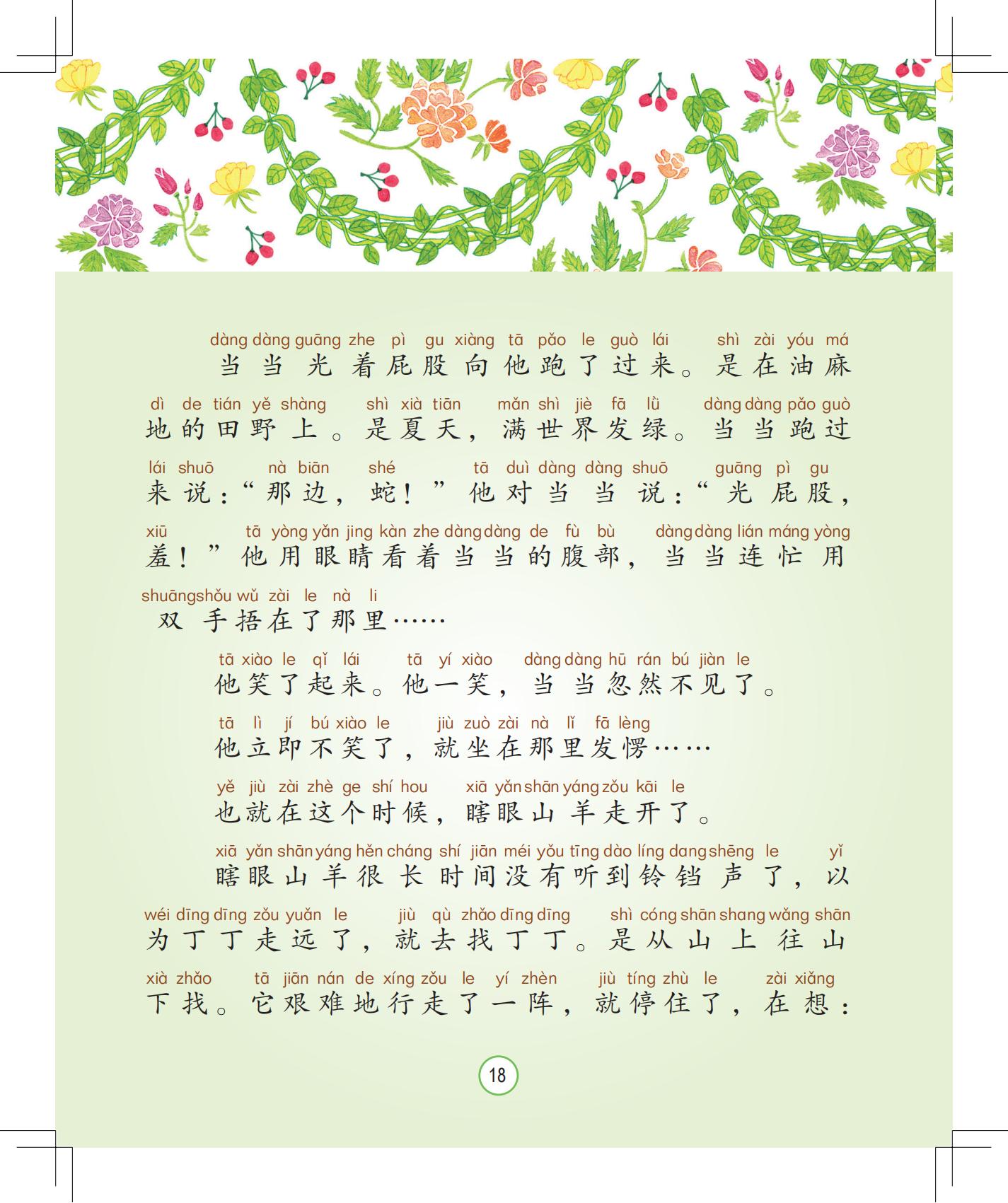 《唱歌的山羊》