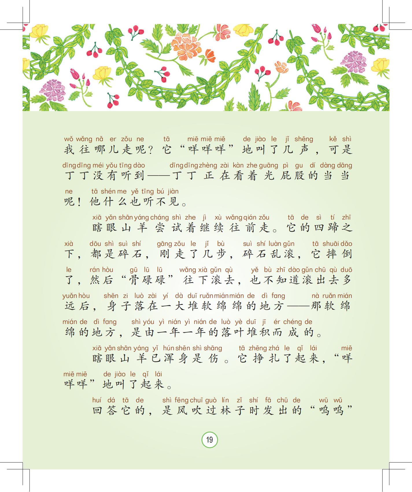 《唱歌的山羊》