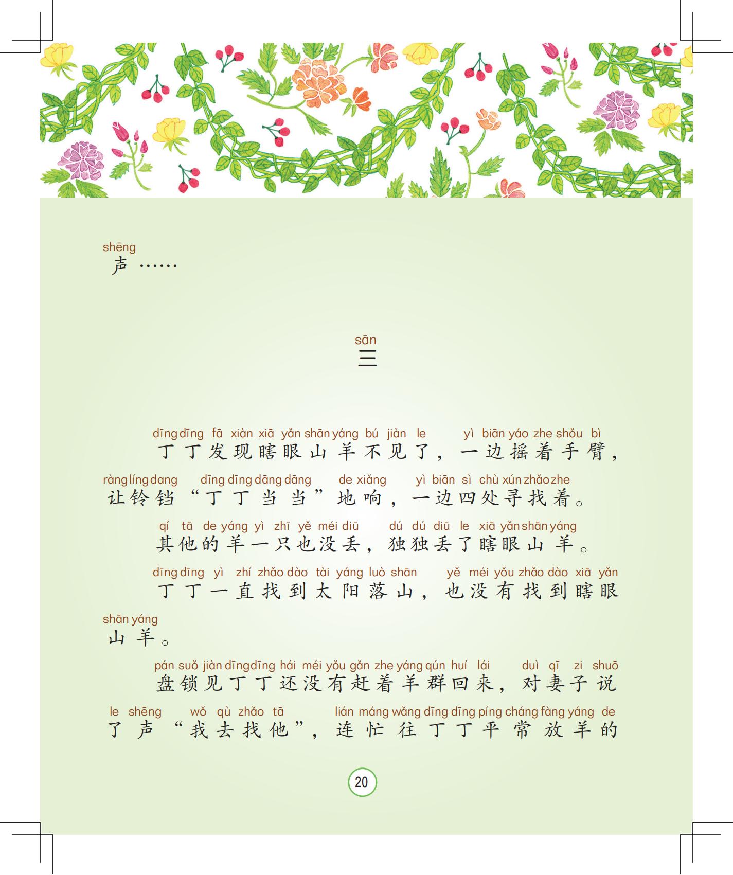 《唱歌的山羊》