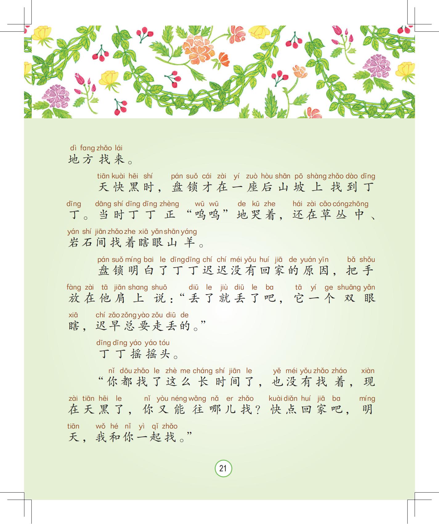 《唱歌的山羊》