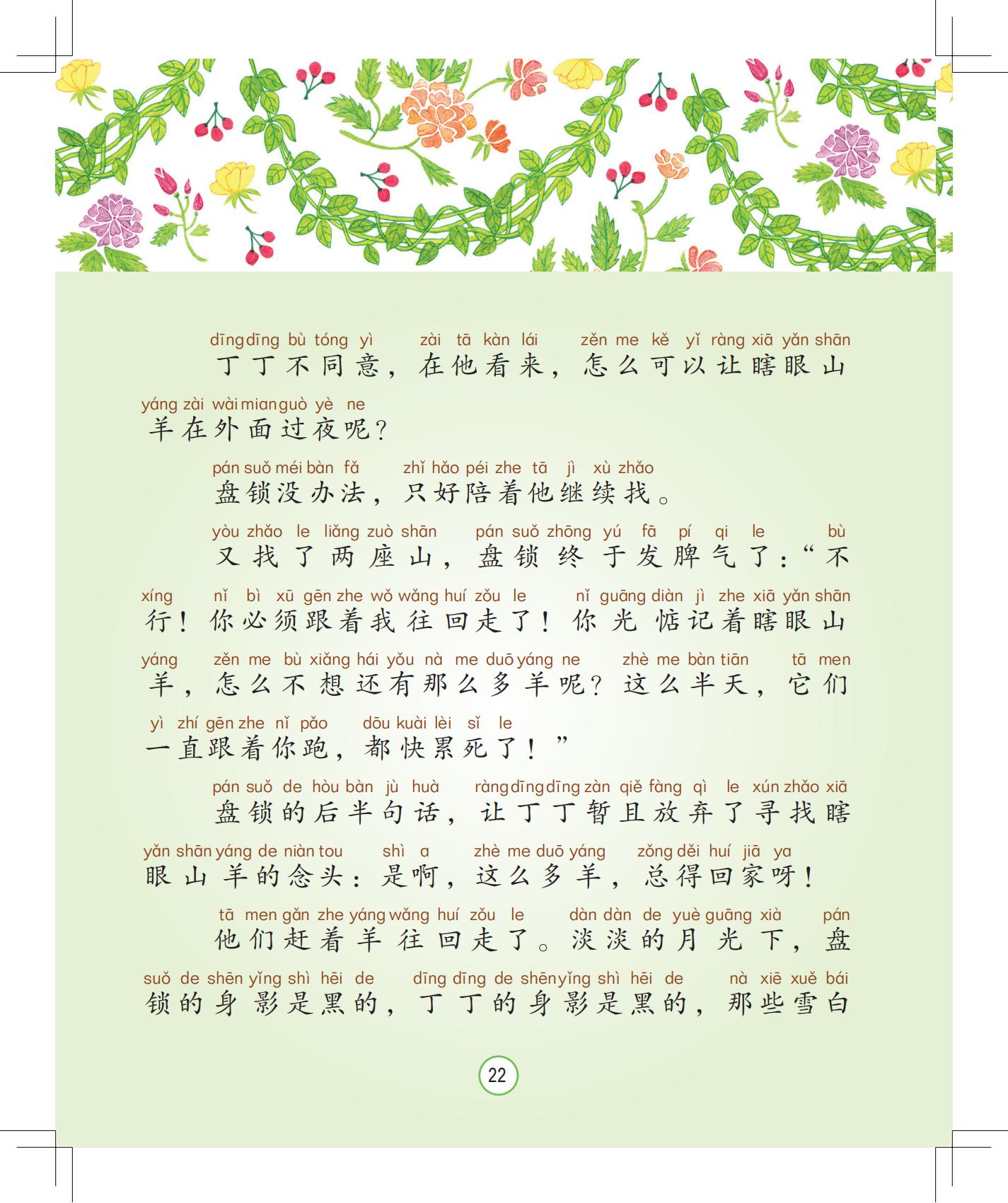 《唱歌的山羊》