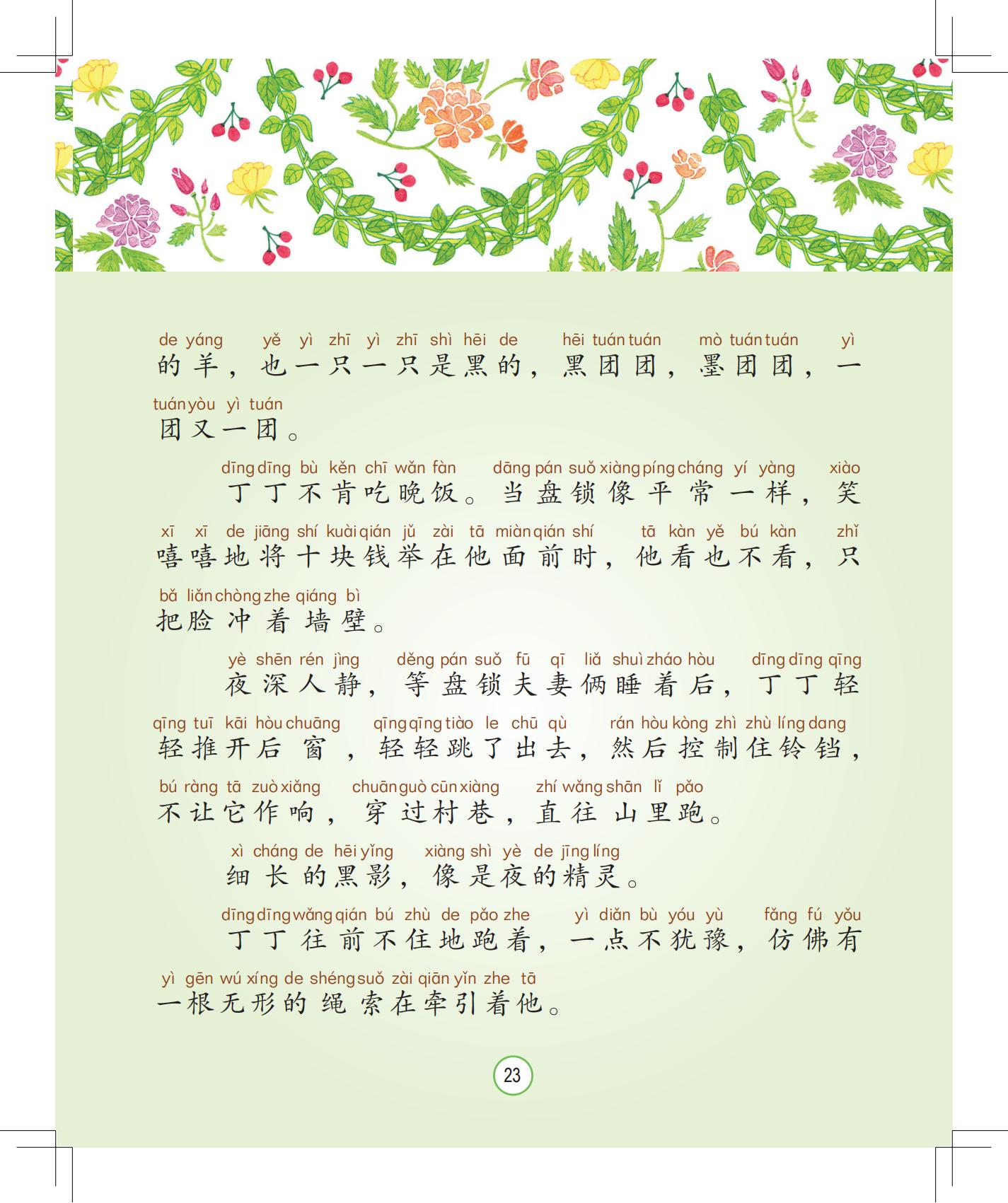 《唱歌的山羊》