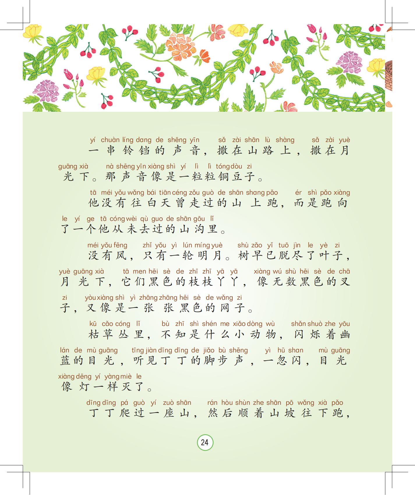 《唱歌的山羊》