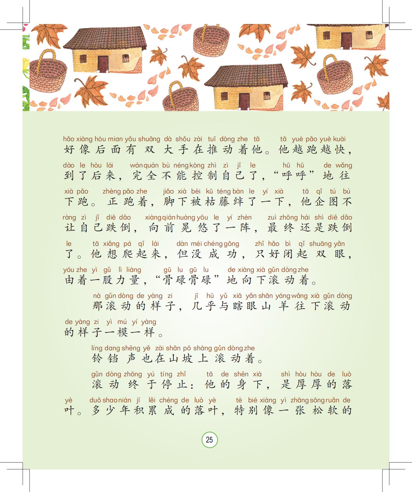 《唱歌的山羊》