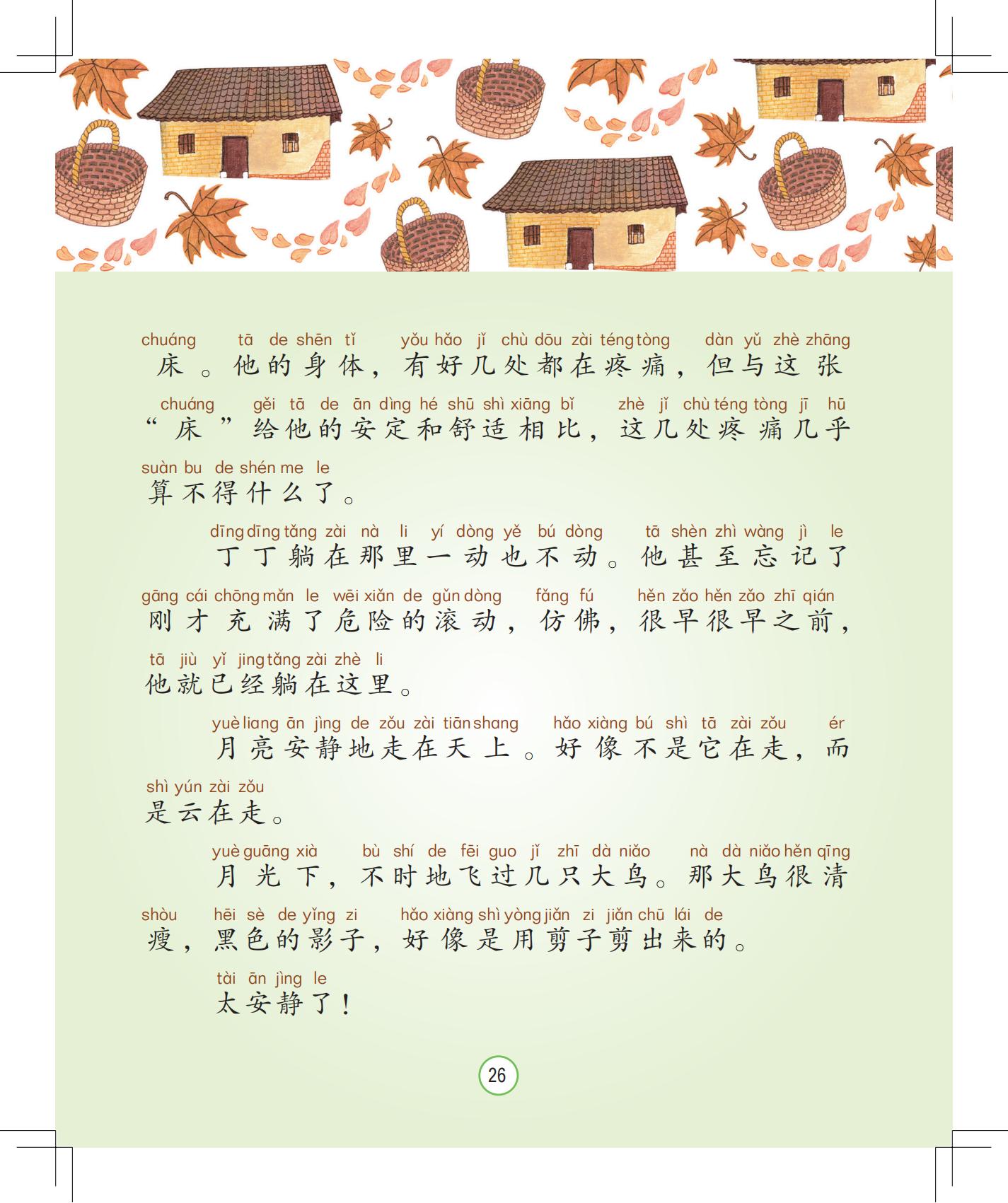 《唱歌的山羊》