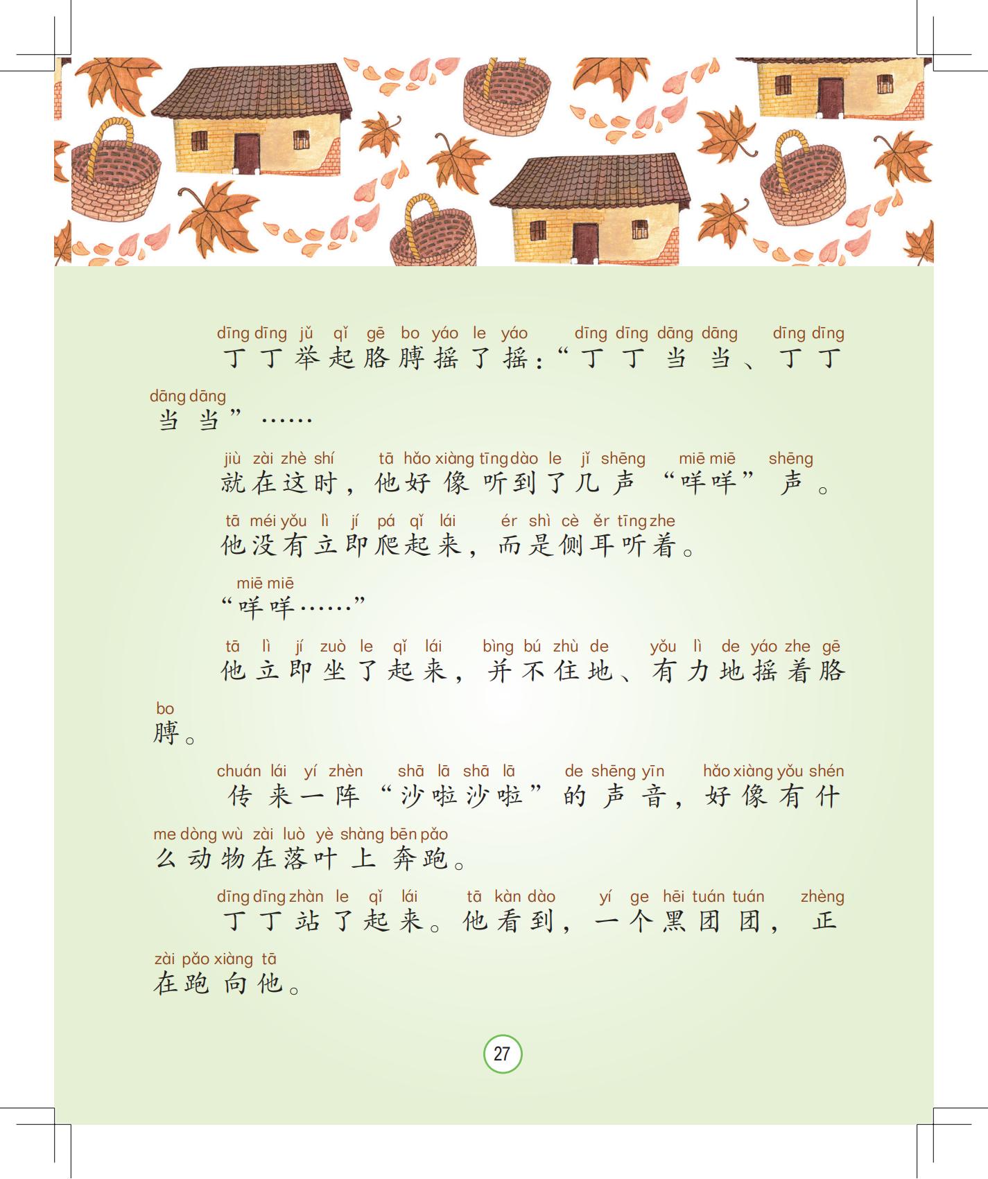 《唱歌的山羊》