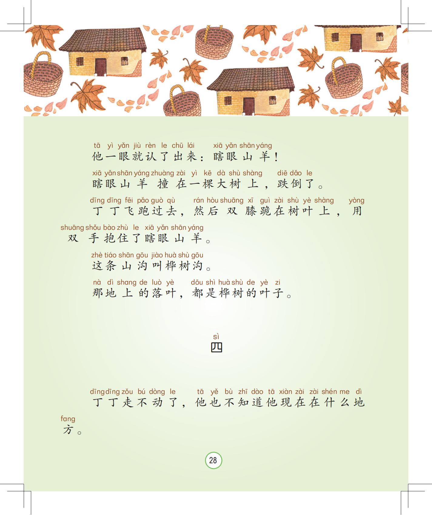 《唱歌的山羊》