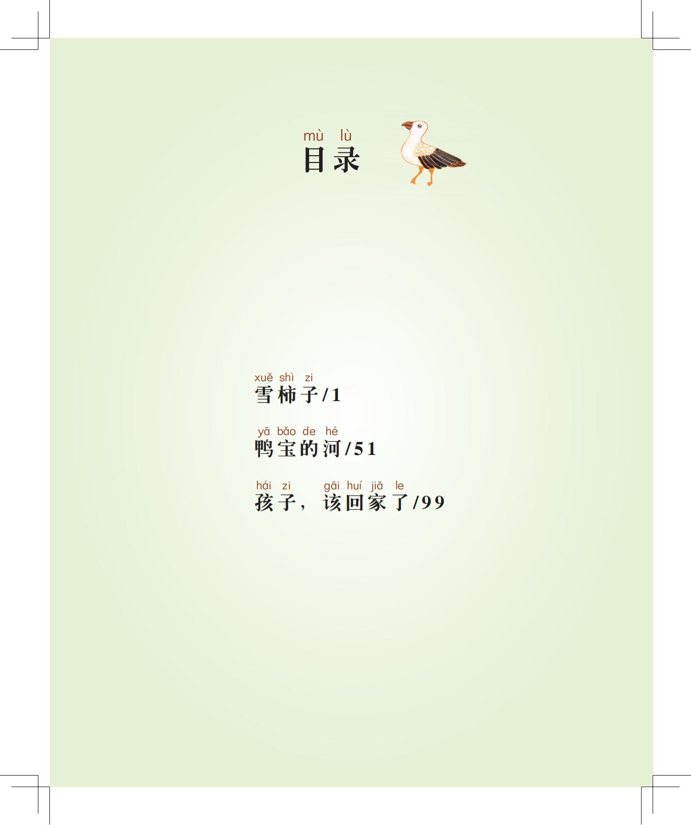 《孩子，该回家了》