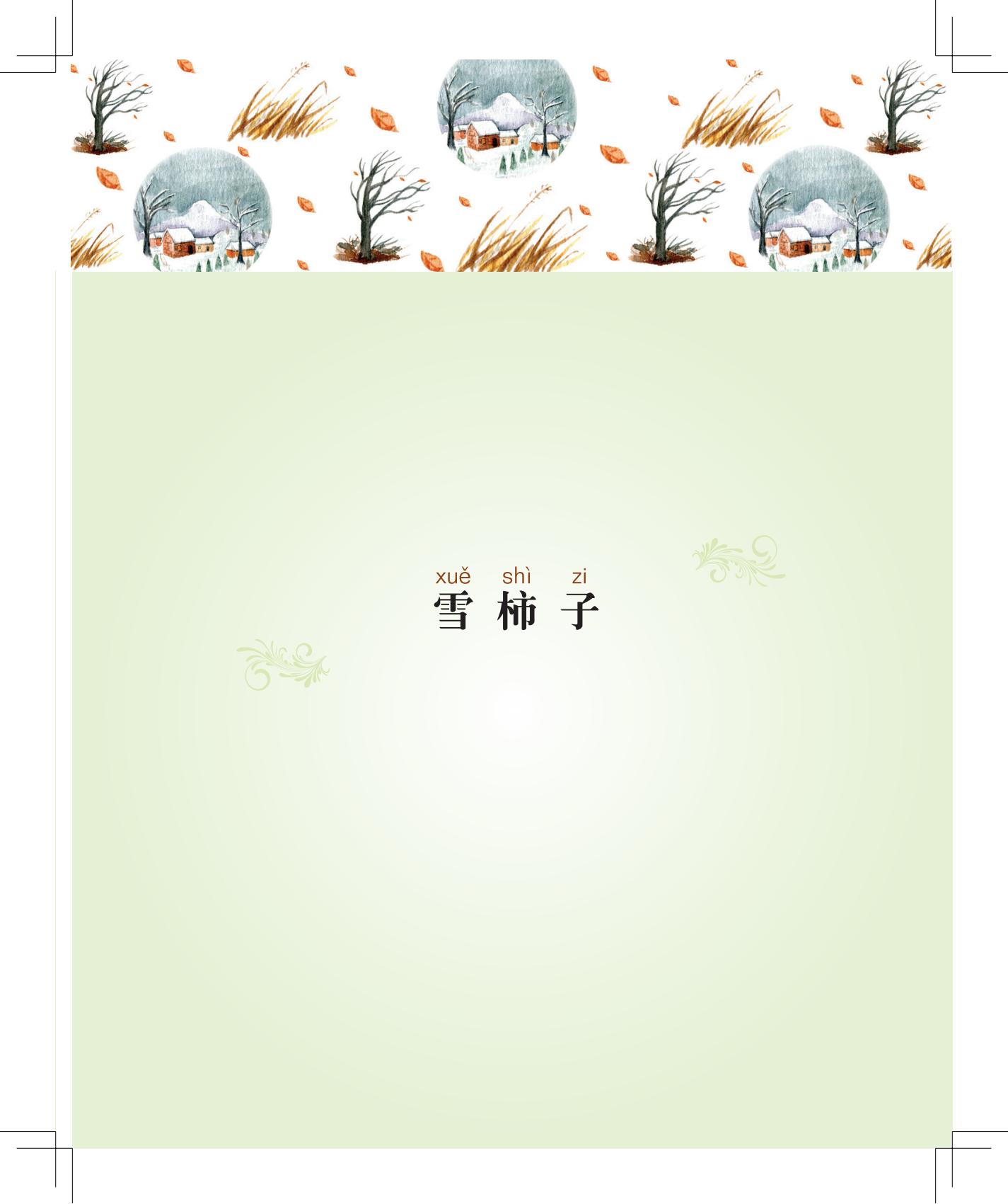 《孩子，该回家了》