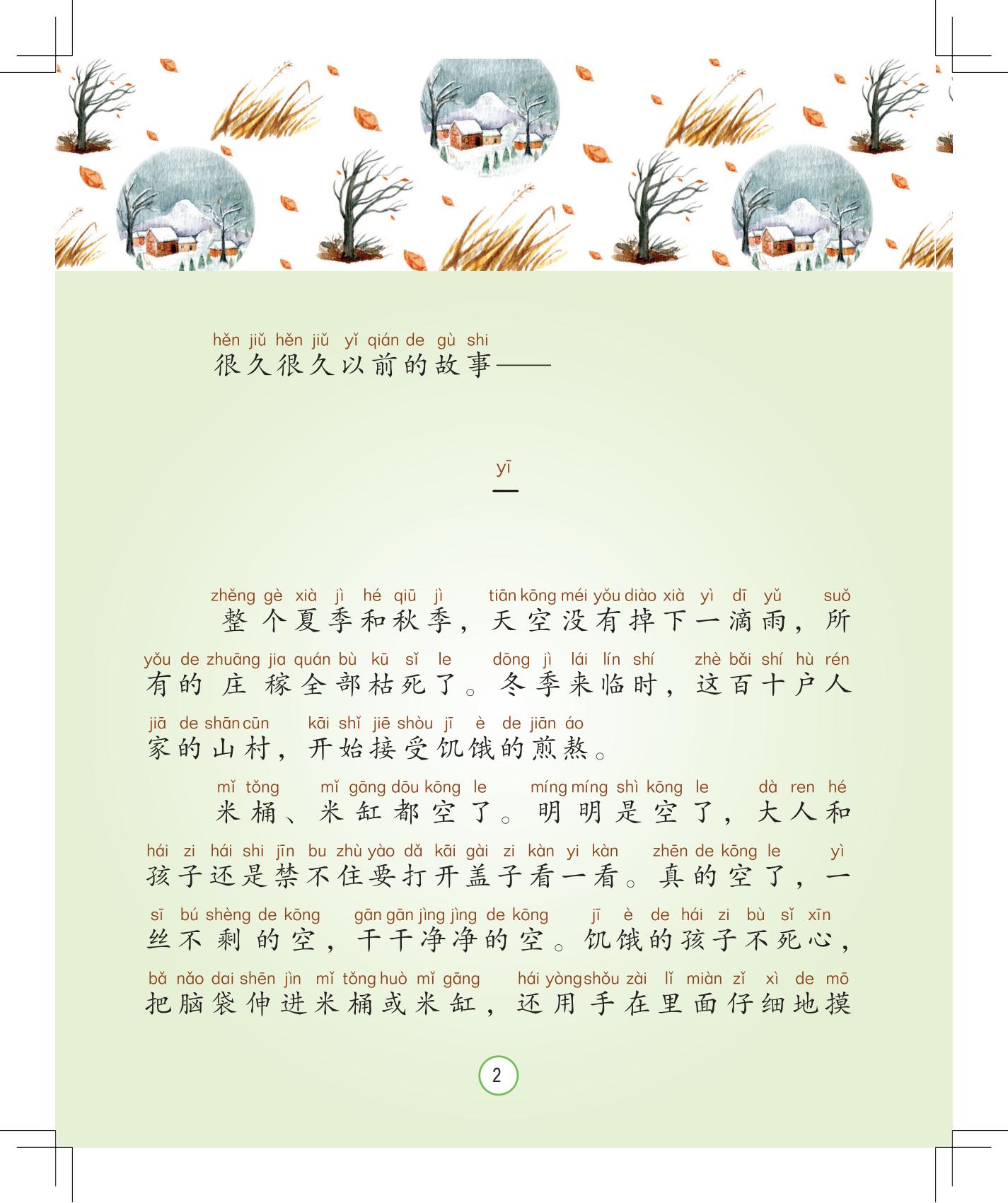 《孩子，该回家了》