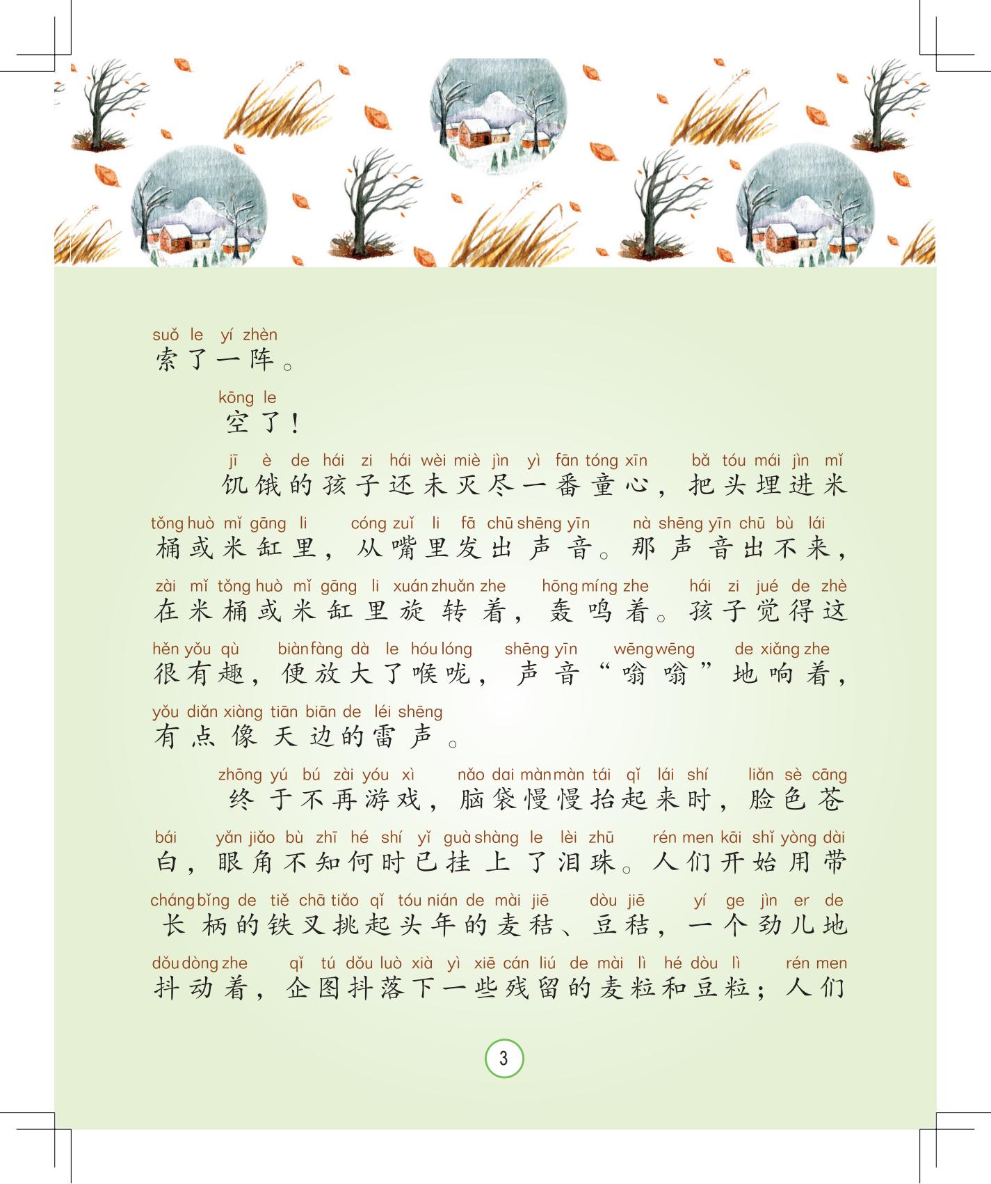 《孩子，该回家了》