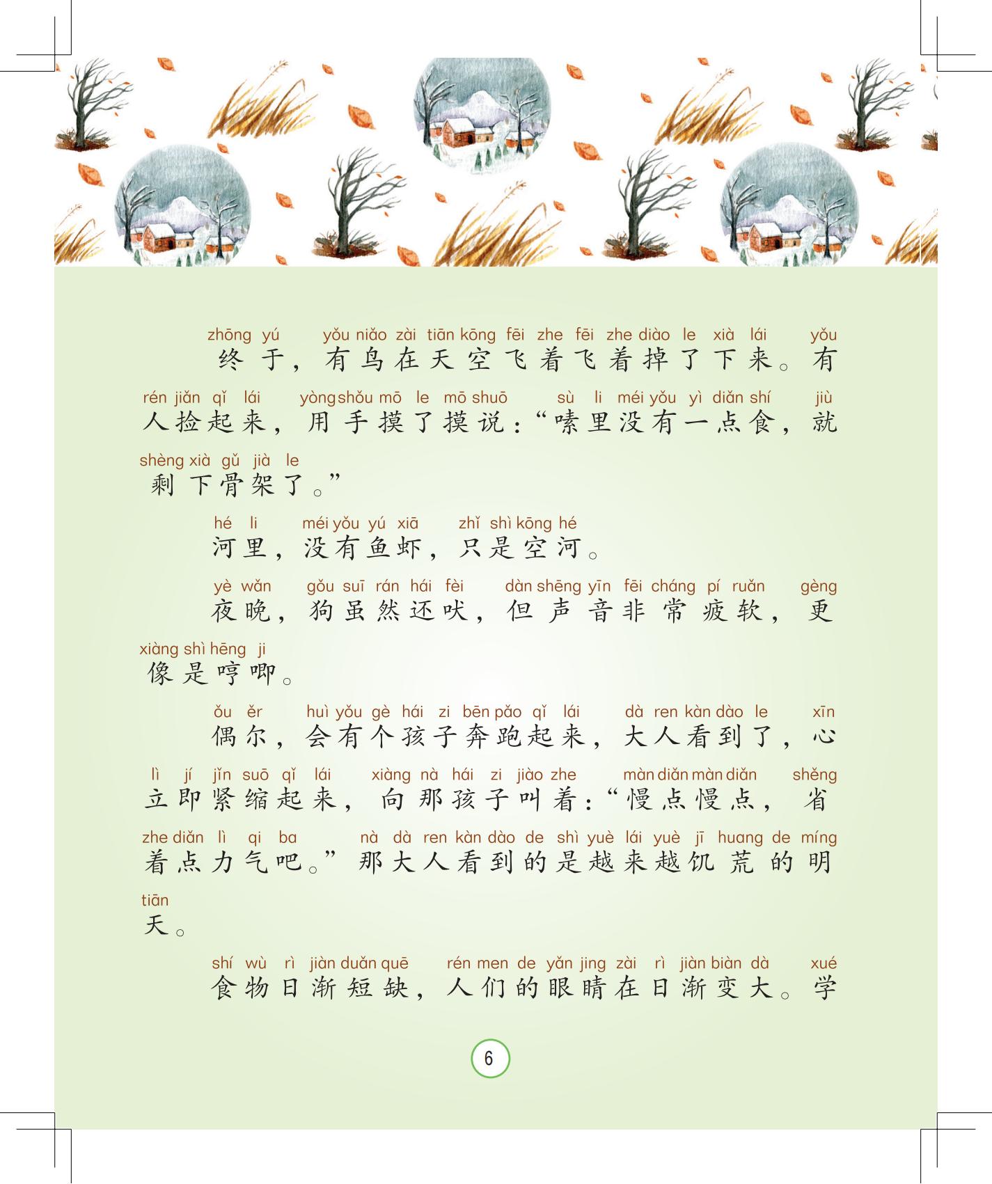 《孩子，该回家了》