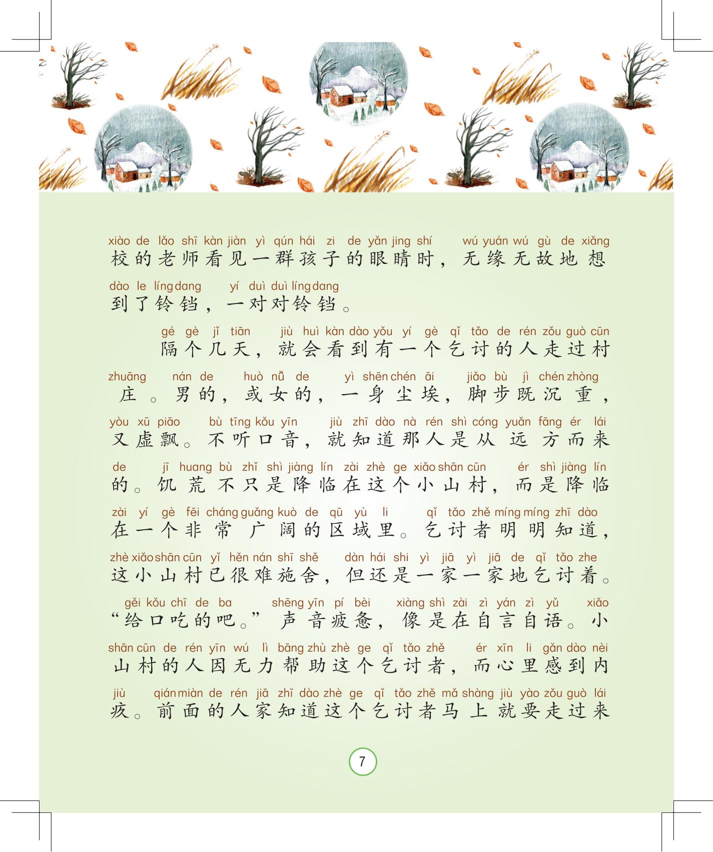 《孩子，该回家了》