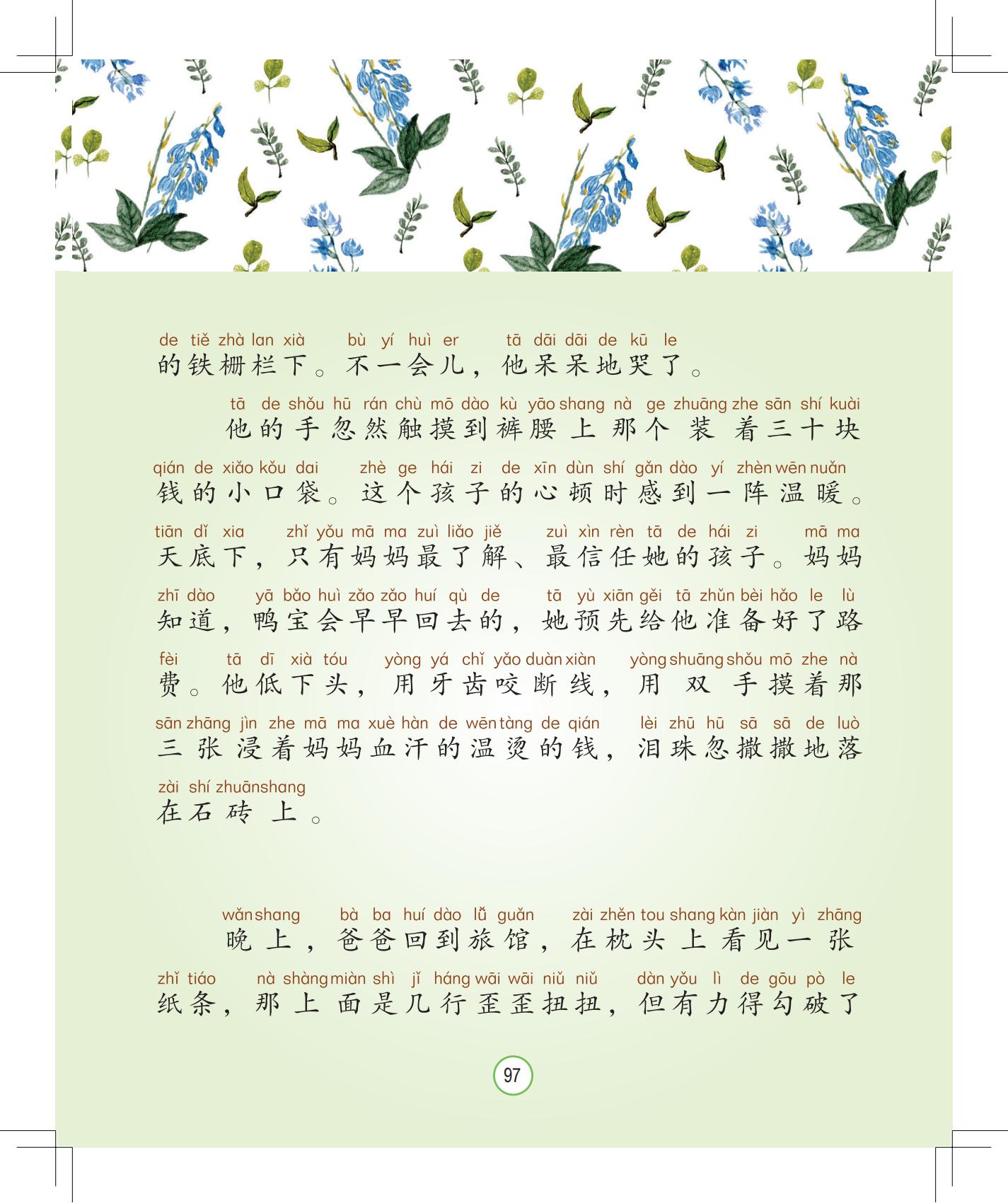 《孩子，该回家了》