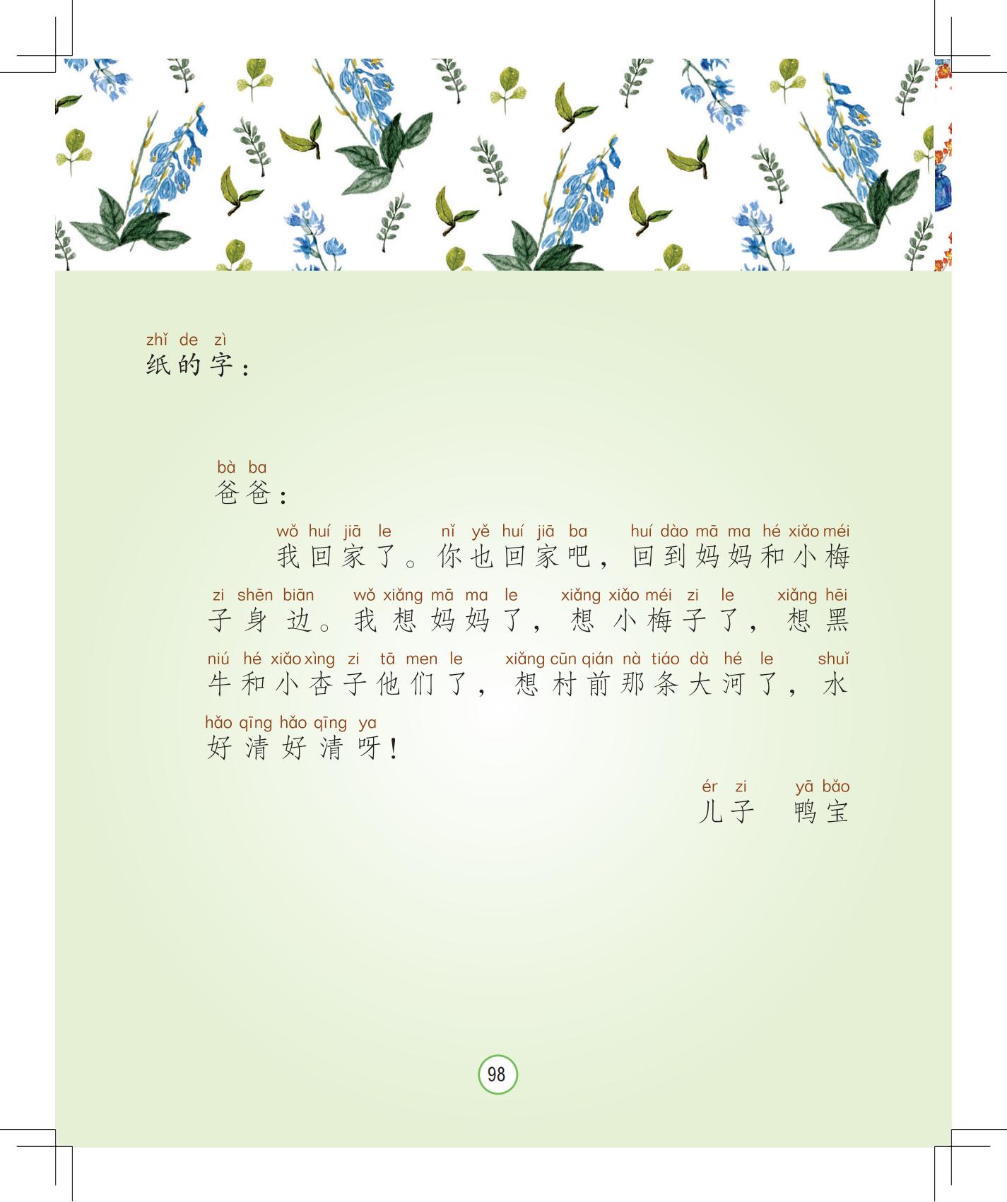 《孩子，该回家了》