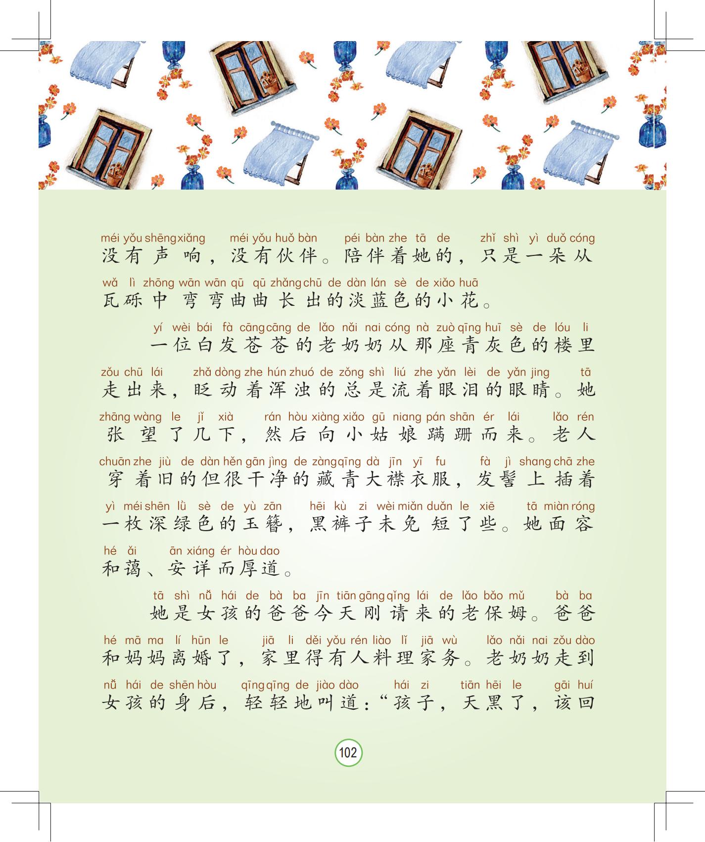 《孩子，该回家了》