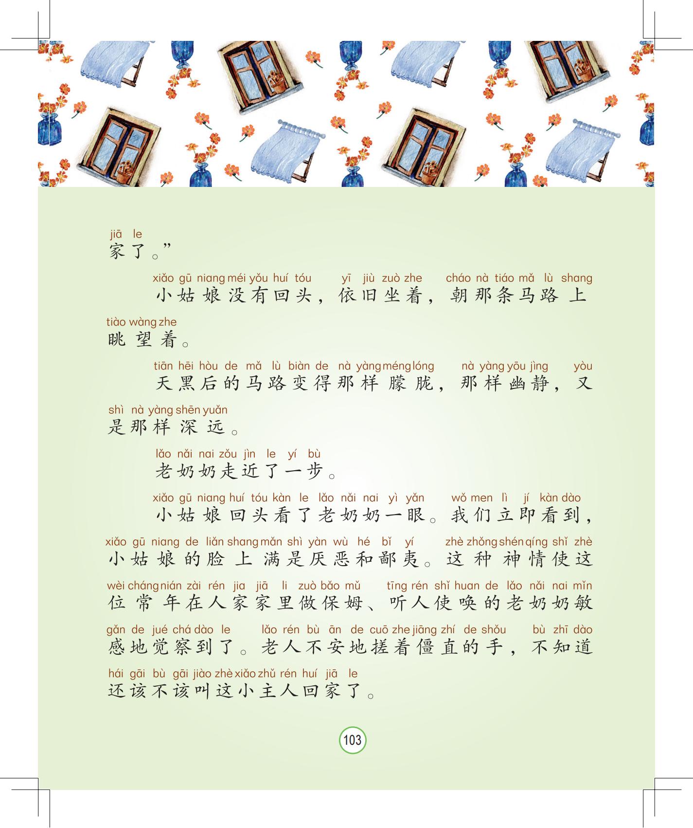 《孩子，该回家了》