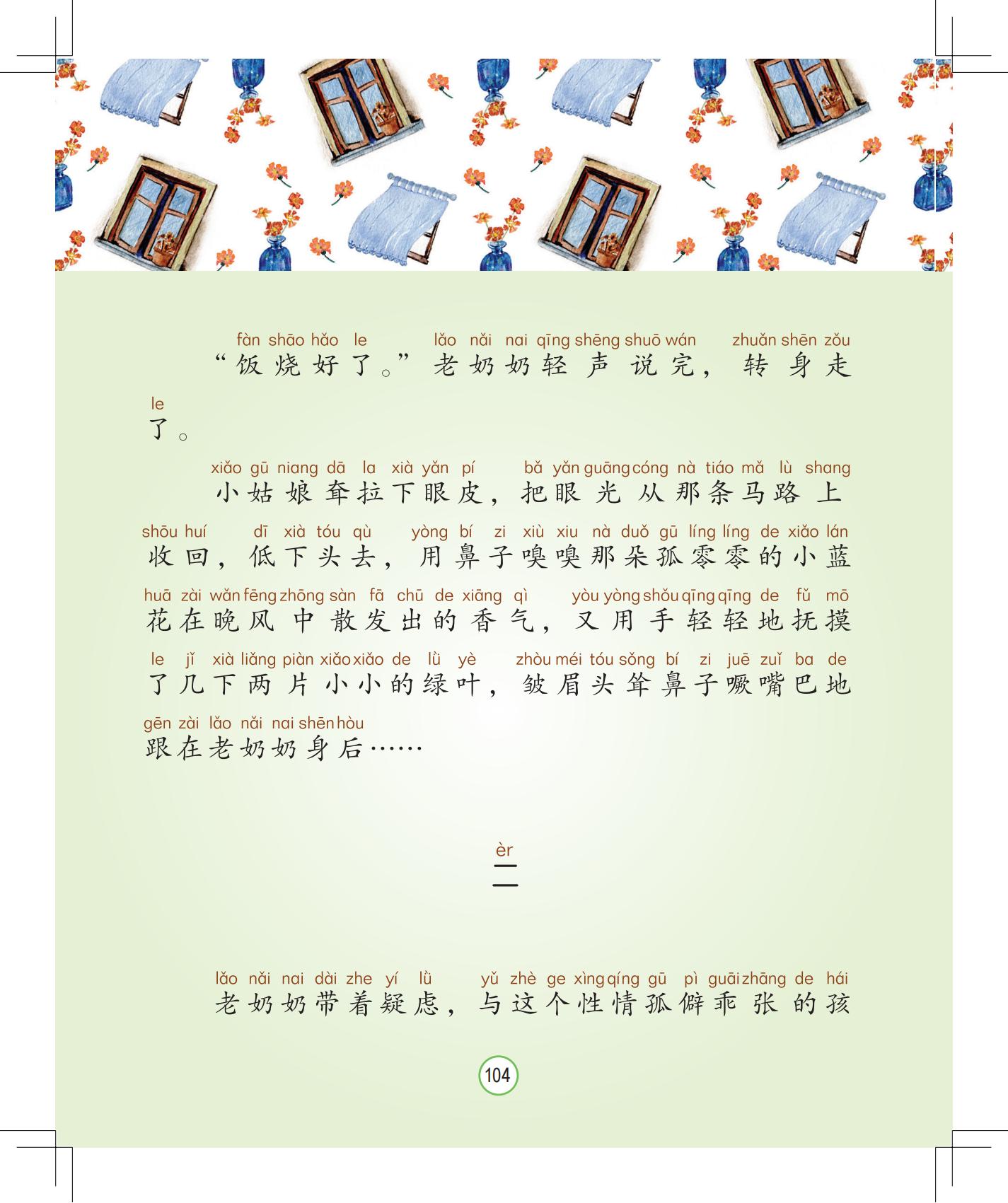 《孩子，该回家了》