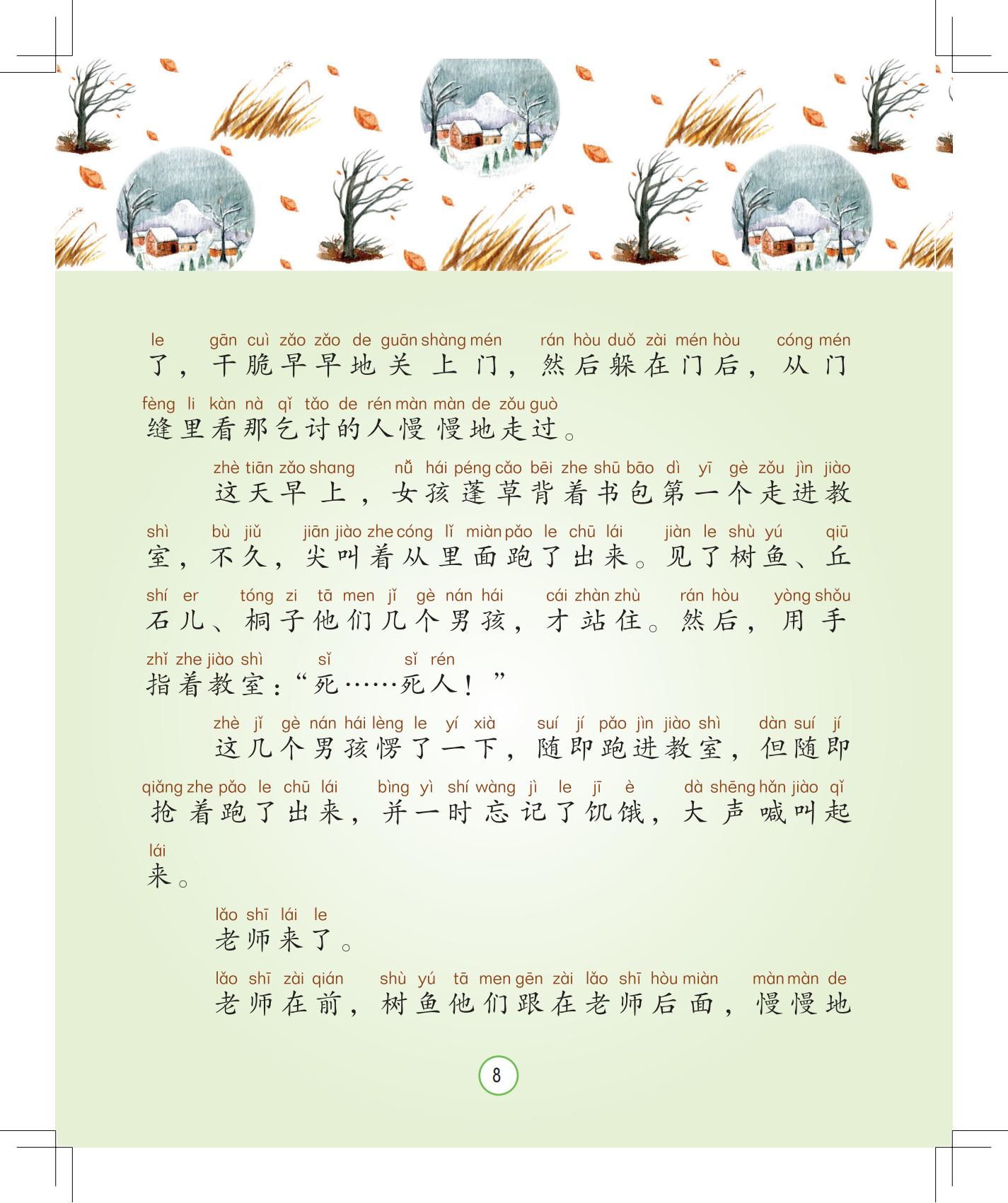 《孩子，该回家了》