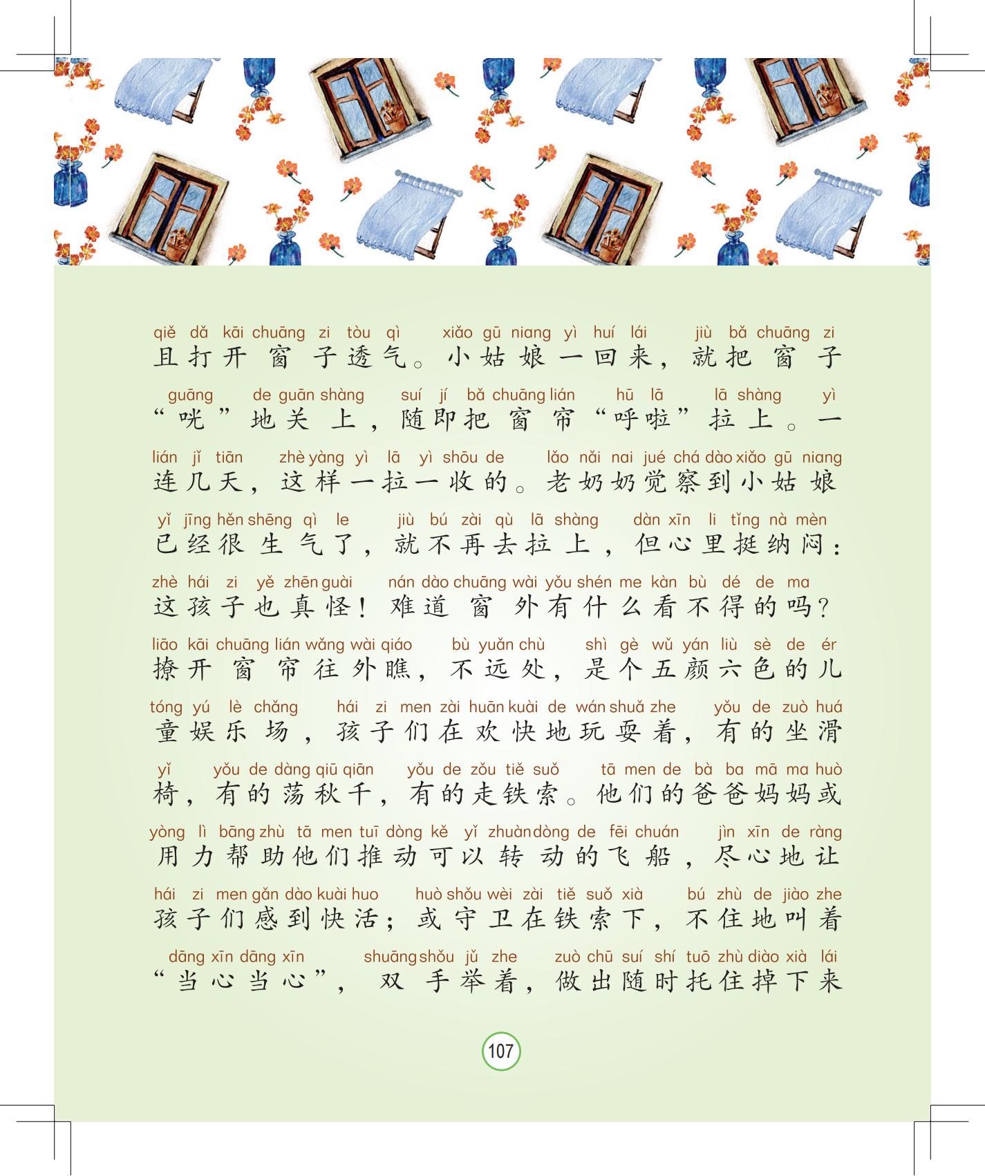 《孩子，该回家了》