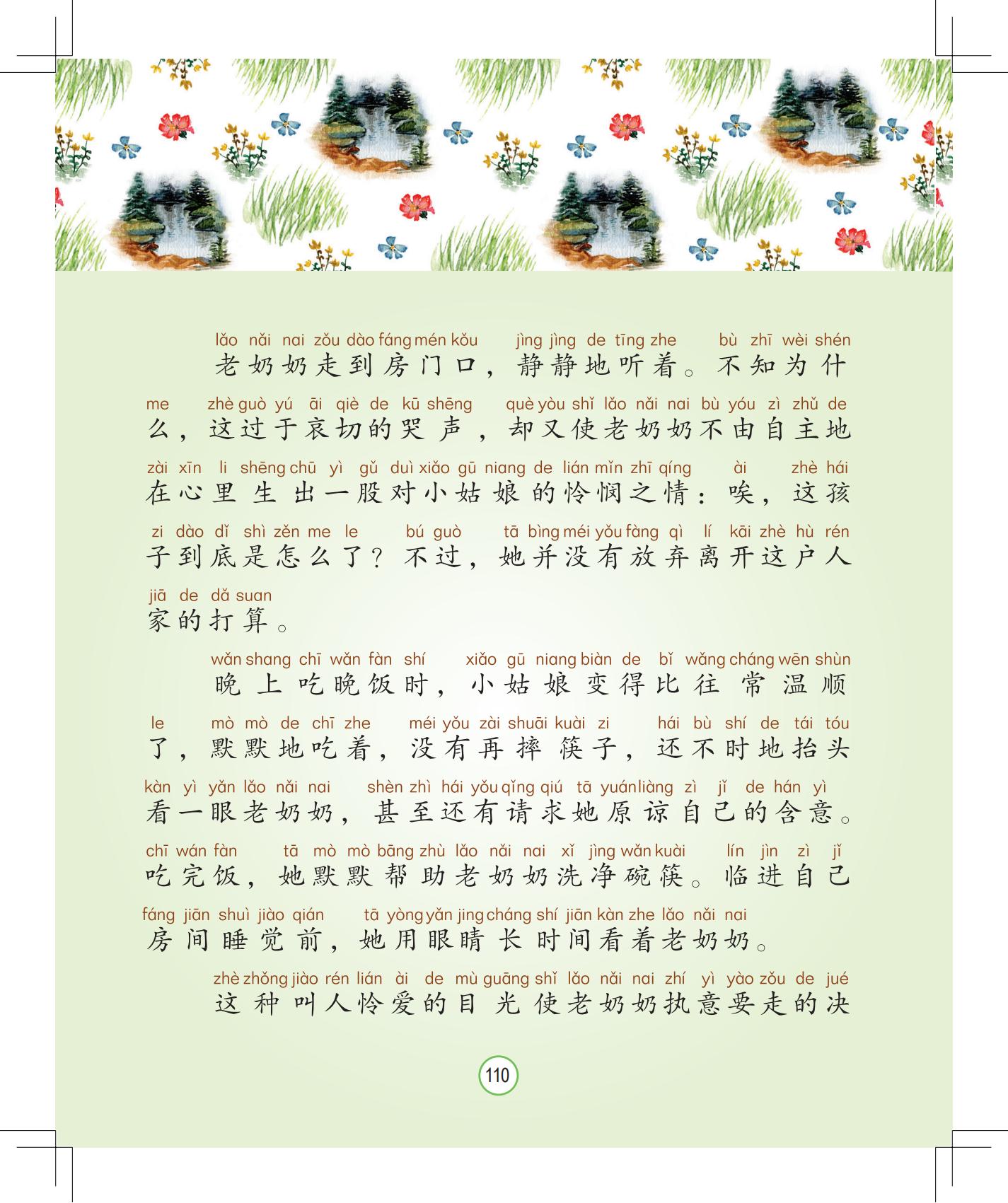 《孩子，该回家了》