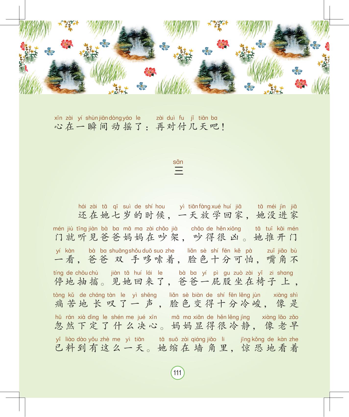 《孩子，该回家了》