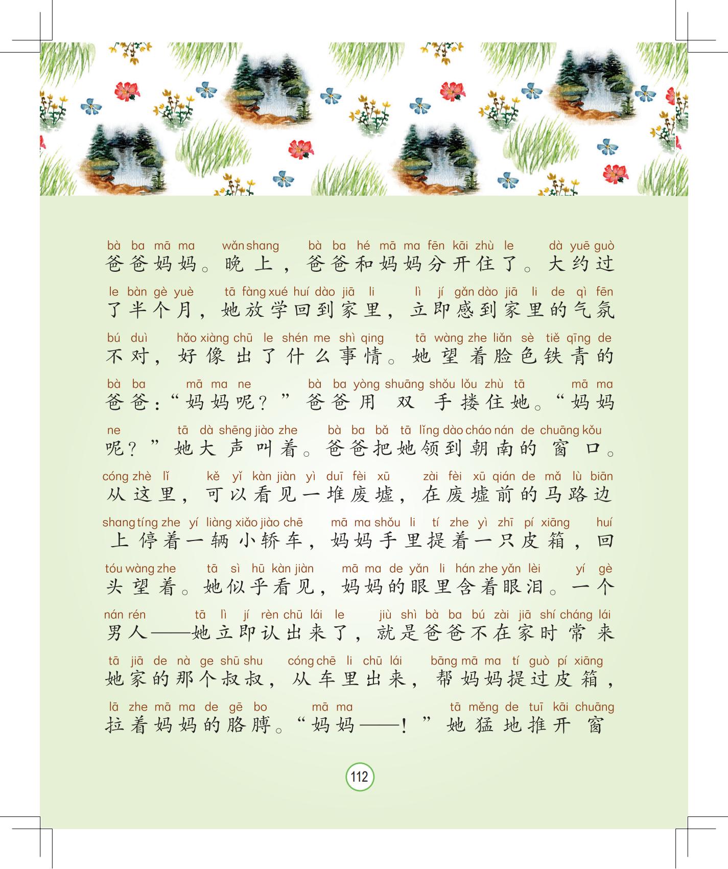 《孩子，该回家了》